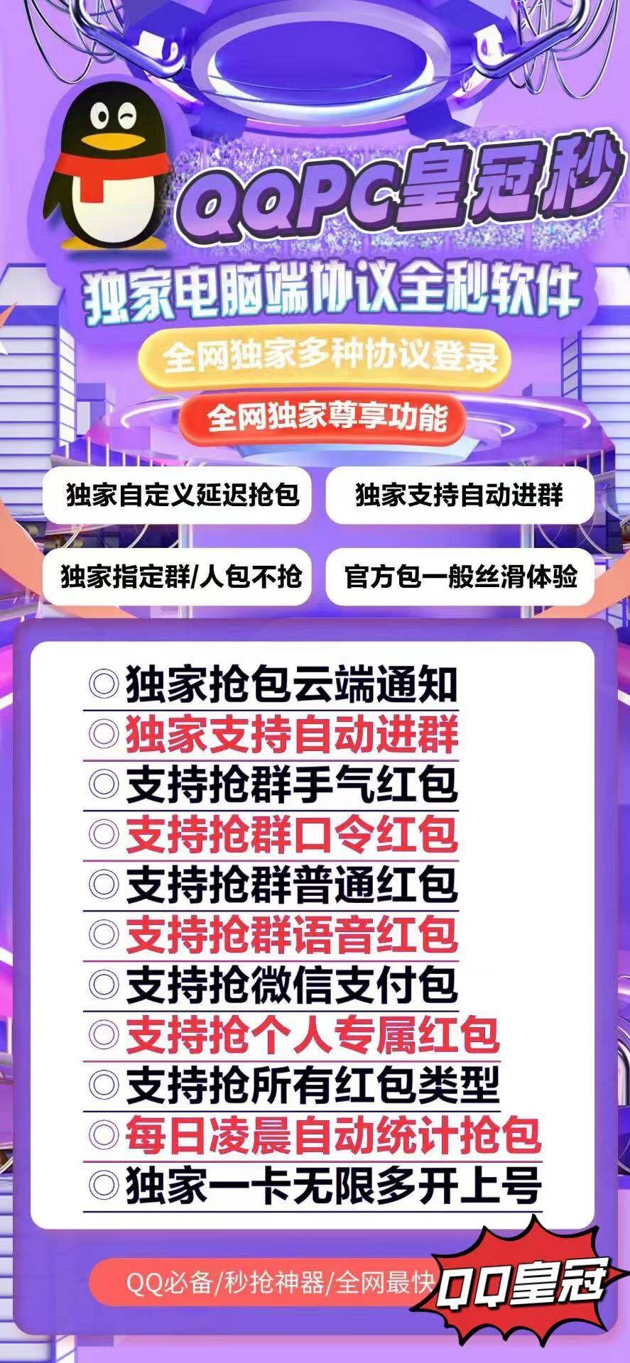 【PCQQ皇冠秒官网】-全天24小时实时在线秒抢QQ红包-激活码购买以及下载-_微卡网激活码商城