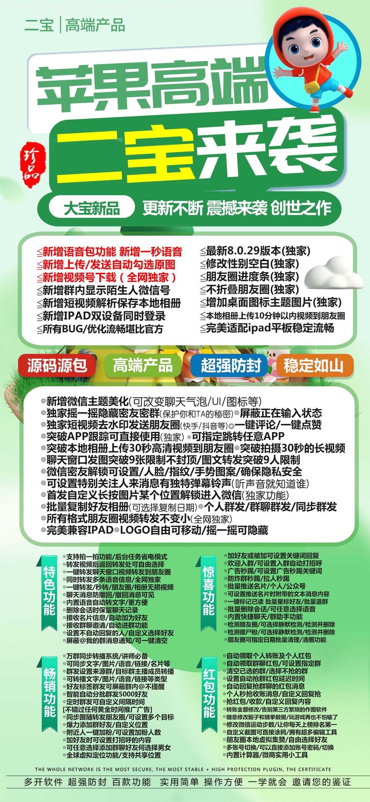 【苹果二宝官网】-多开/分身/秒赞/秒抢/防撤回/清理僵尸粉/软件/微信/虚拟定位-激活码购买以及下载-TF模式上架