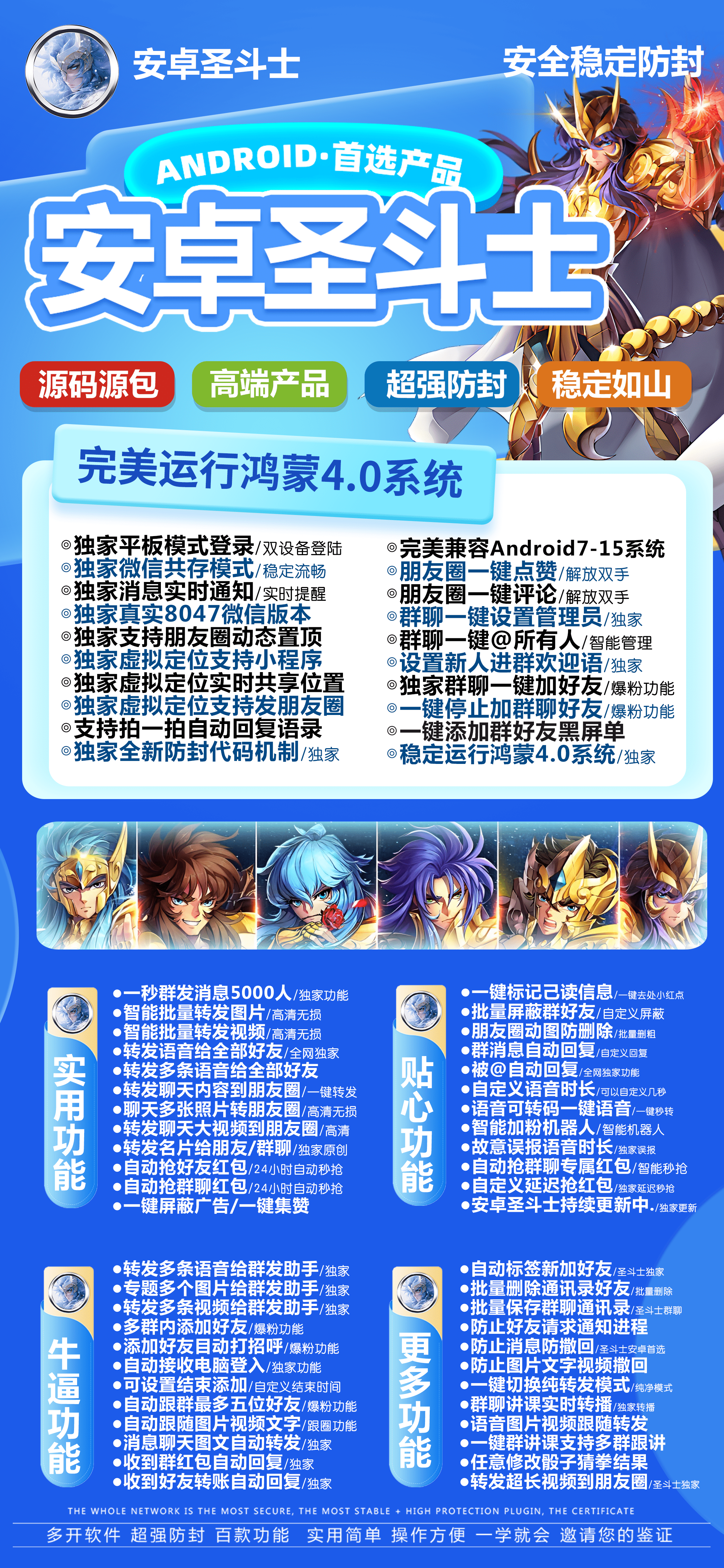 【安卓圣斗士官网】-一键点赞/一键评论/虚拟定位/防撤回/秒抢/红包/微信/多开/分身-激活码购买以及下载-全天24小时实时在线