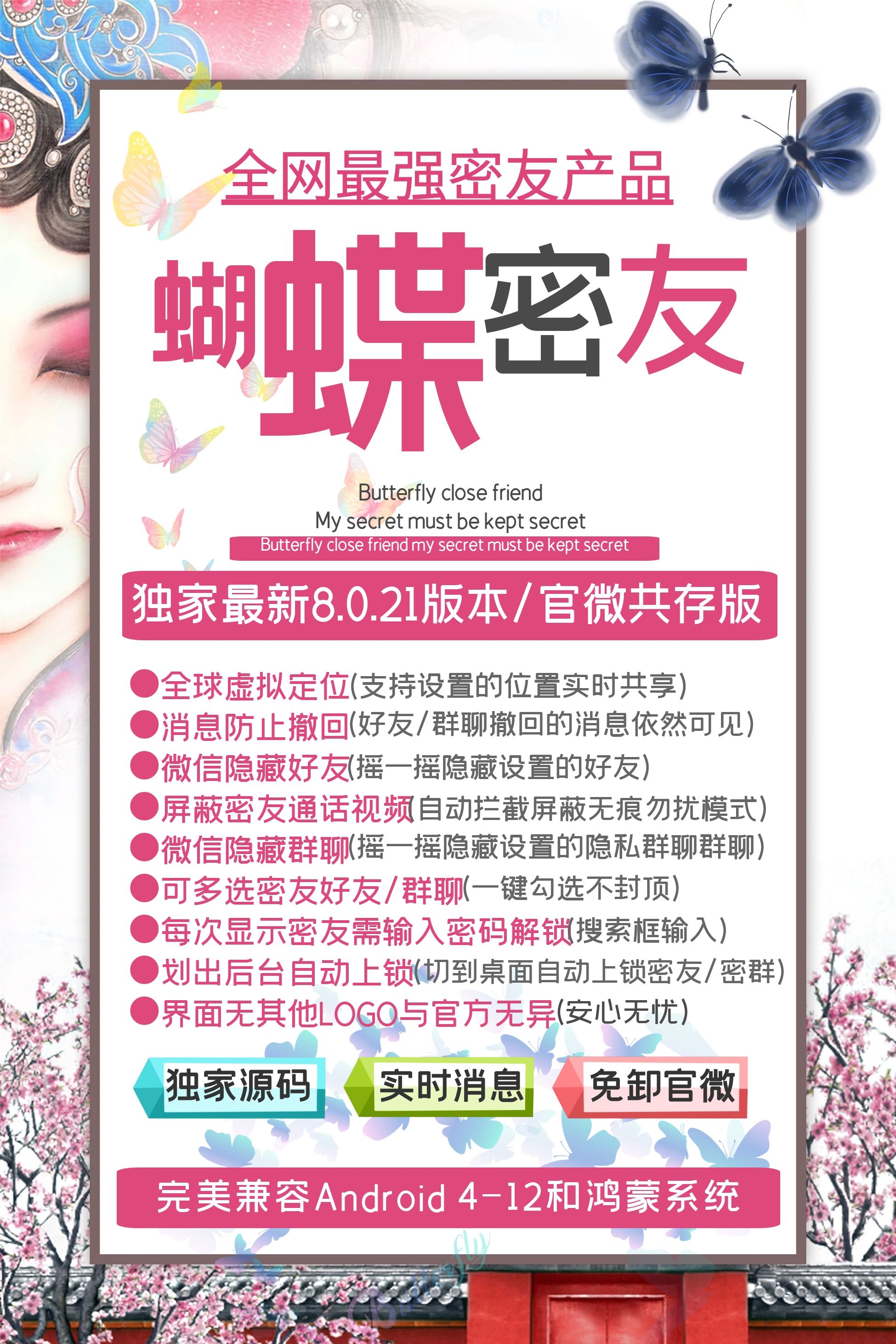 蝴蝶密友激活码在线购买平台-安卓微信多开分身软件下载平台-自助发码平台-_微卡网激活码商城