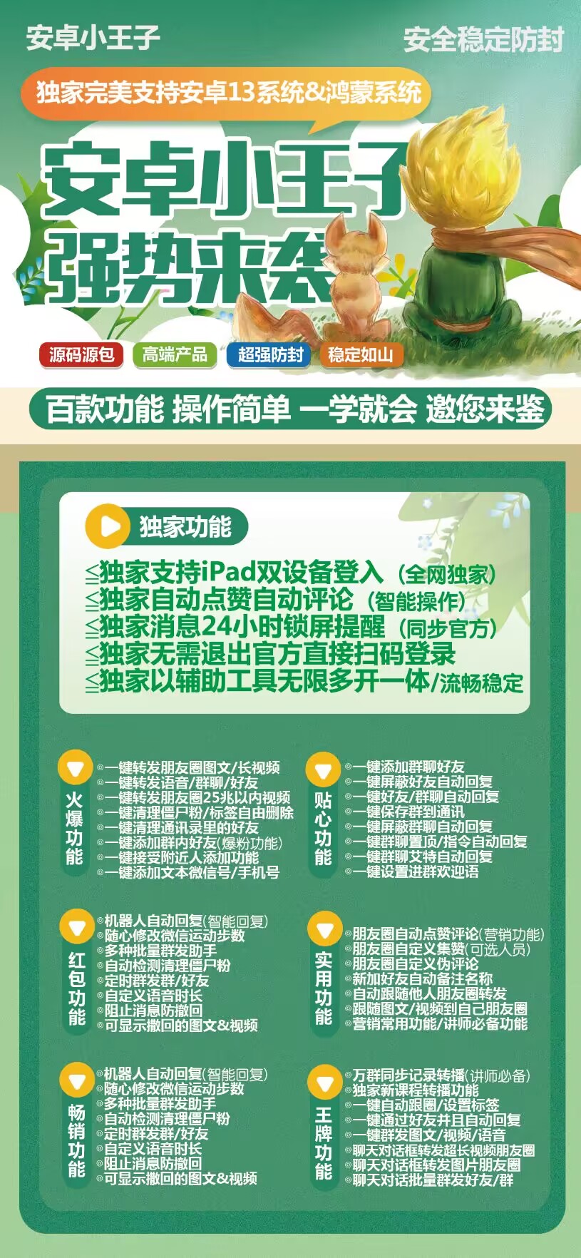 小王子激活码在线购买平台-安卓微信分身多开软件下载平台-自助发码平台-_微卡网激活码商城