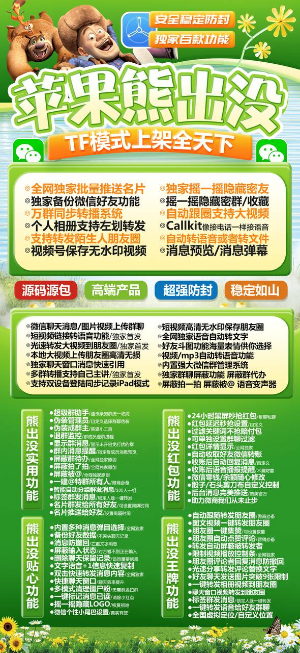 【苹果熊出没官网】-多开/分身/防撤回/秒赞/秒评/秒抢/虚拟定位-激活码购买以及下载-TF模式上架-_微卡网激活码商城