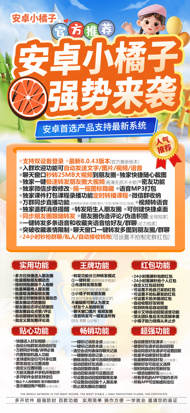安卓小橘子激活码平台-微信分身多开软件下载平台-自助发码平台-_微卡网激活码商城
