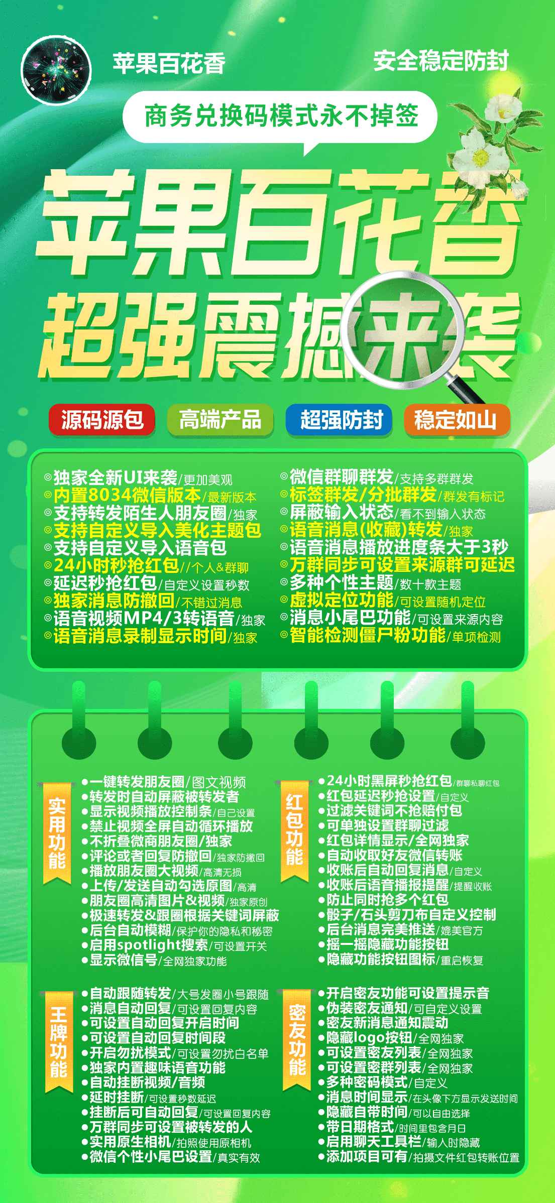 苹果百花香激活码平台-微信分身多开软件下载平台-自助发码平台-_微卡网激活码商城