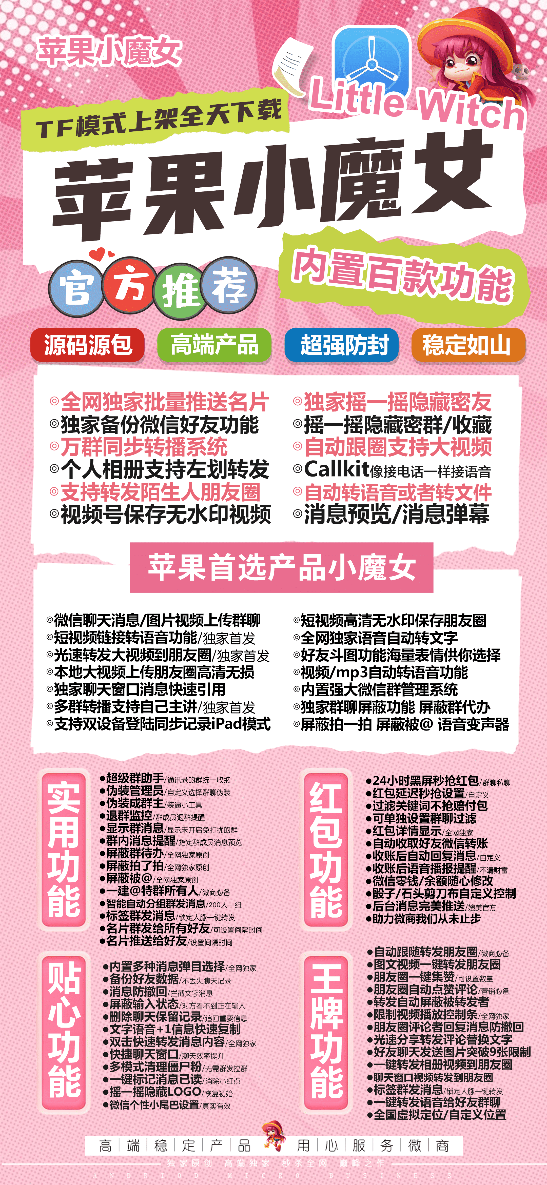 【苹果小魔女官网】-微信/分身/多开/虚拟定位/消息防撤回/秒赞/秒抢-激活码购买以及下载-TF模式上架-_微卡网激活码商城