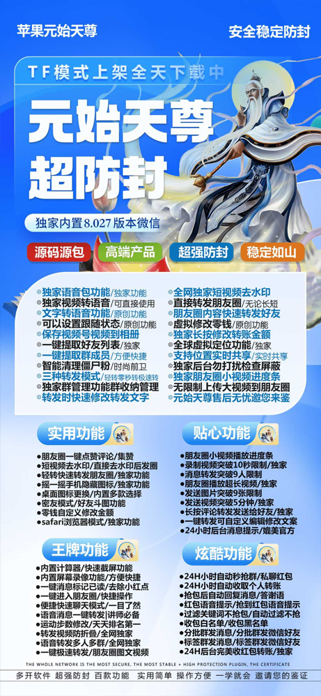 元始天尊激活码平台-微信分身多开软件下载平台-自助发码平台-_微卡网激活码商城