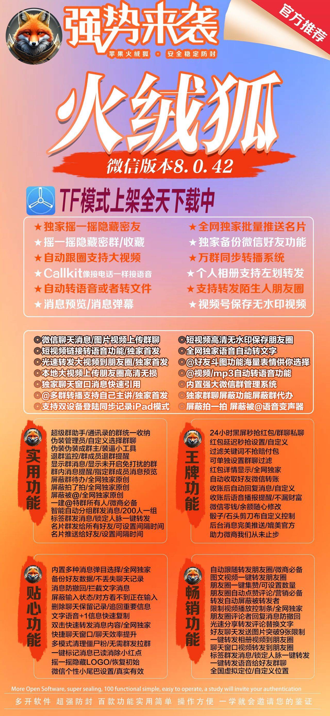 火绒狐激活码平台-微信分身多开软件下载平台-自助发码平台-_微卡网激活码商城