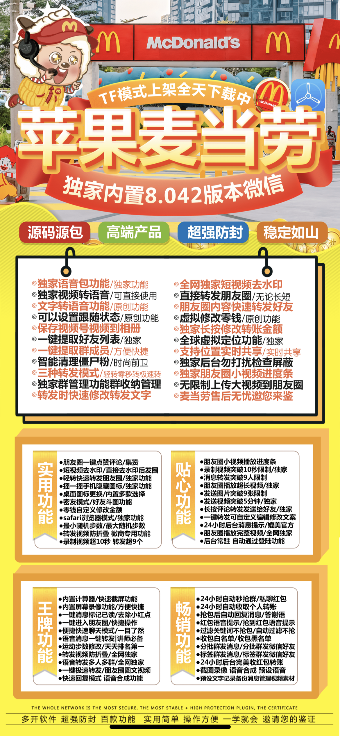 麦当劳激活码平台-微信分身多开软件下载平台-自助发码平台-_微卡网激活码商城