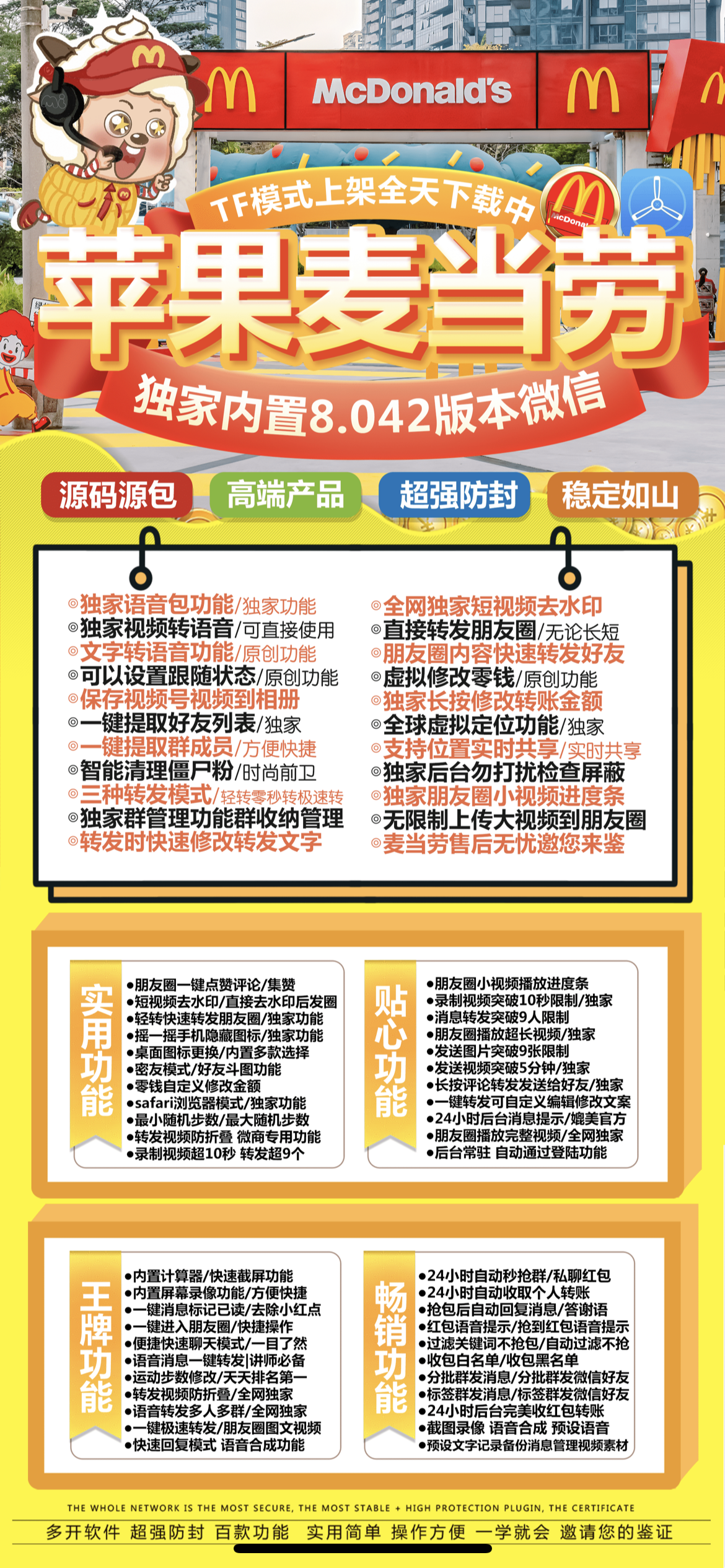 麦当劳激活码平台-微信分身多开软件下载平台-自助发卡平台