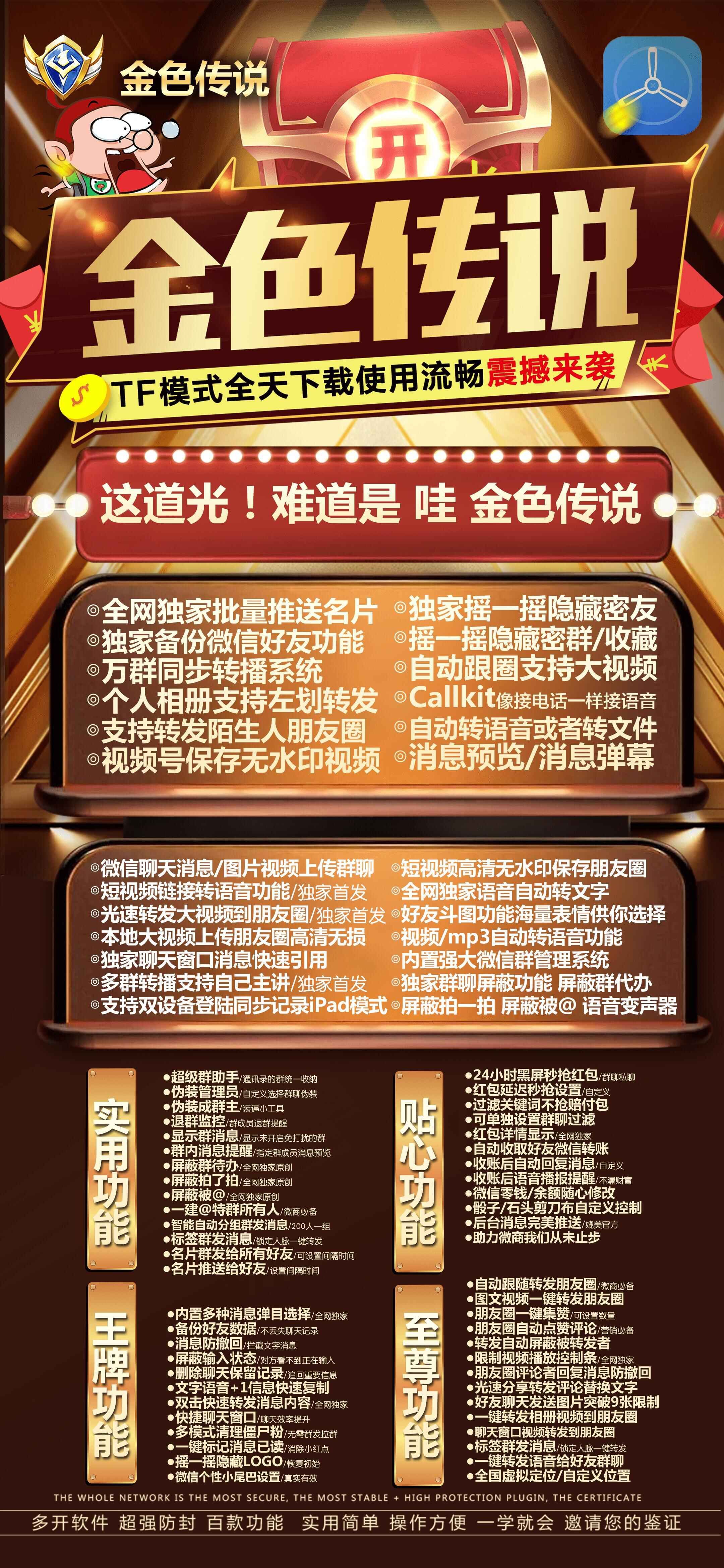 【苹果金色传说官网】-多开/分身/秒抢/秒赞/防撤回/自动点赞-激活码购买以及下载-TF模式上架-_微卡网激活码商城