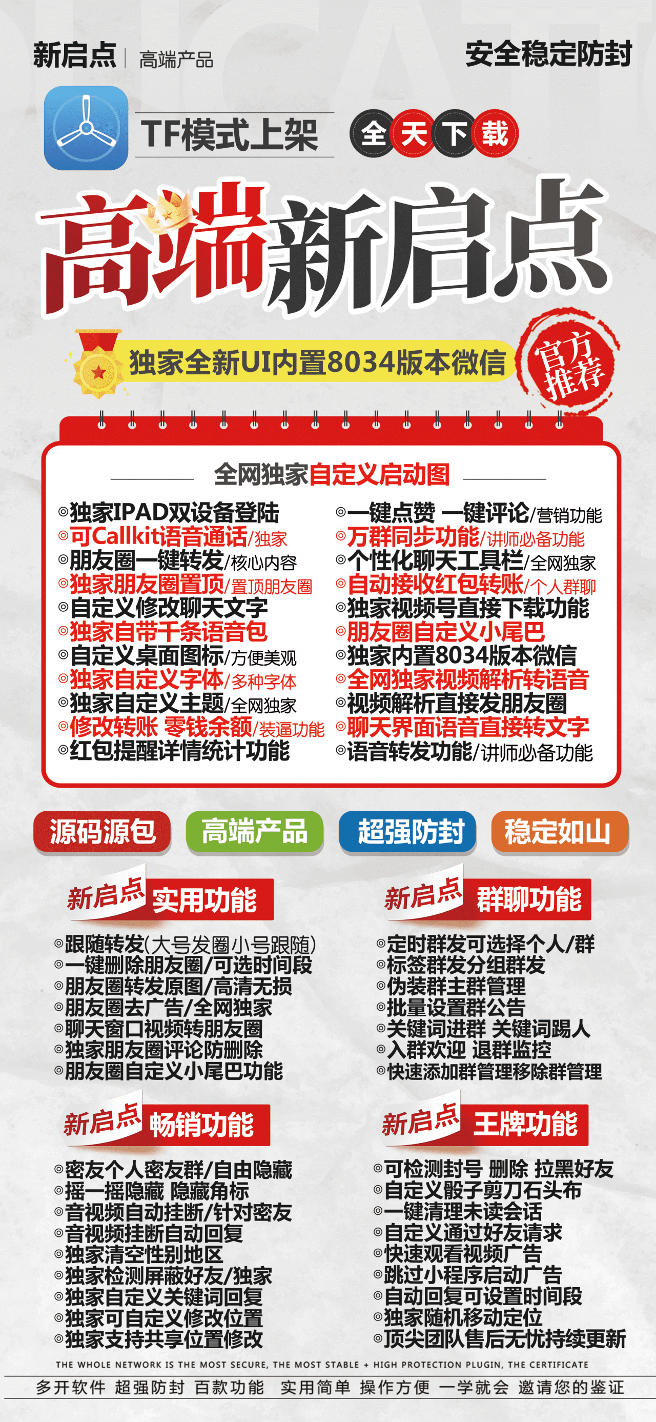 【苹果新启点官网】-分身/多开/秒赞/秒抢/清理僵尸粉/虚拟定位/自动点赞、评论-激活码购买以及下载-TF模式上架-_微卡网激活码商城