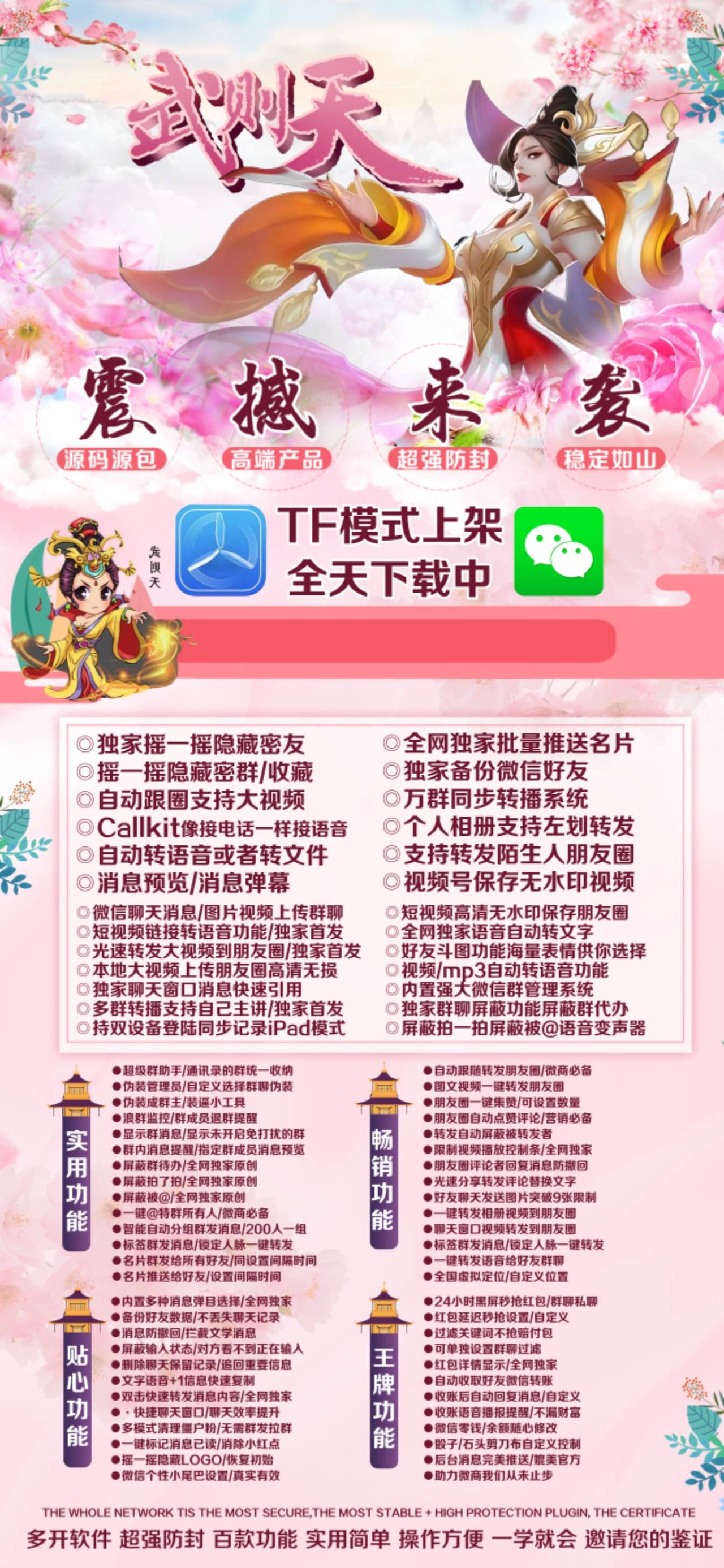 【苹果武则天官网】-分身/多开/秒赞/秒抢/防撤回/虚拟定位-激活码购买以及下载-TF模式上架-_微卡网激活码商城