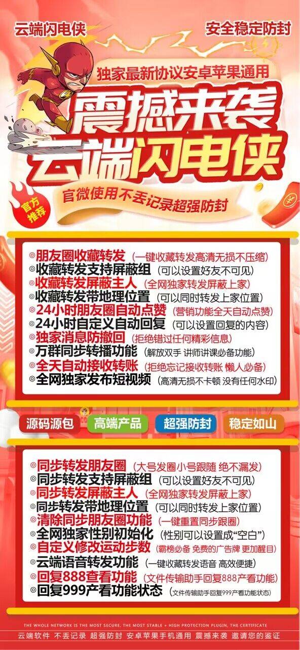 云端闪电侠：朋友圈营销的全能神器！-_微卡网激活码商城