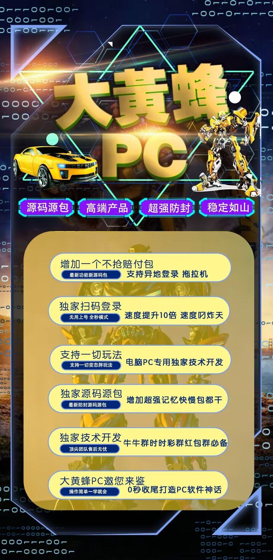 PC大黄蜂：您电脑桌上的游戏利器！