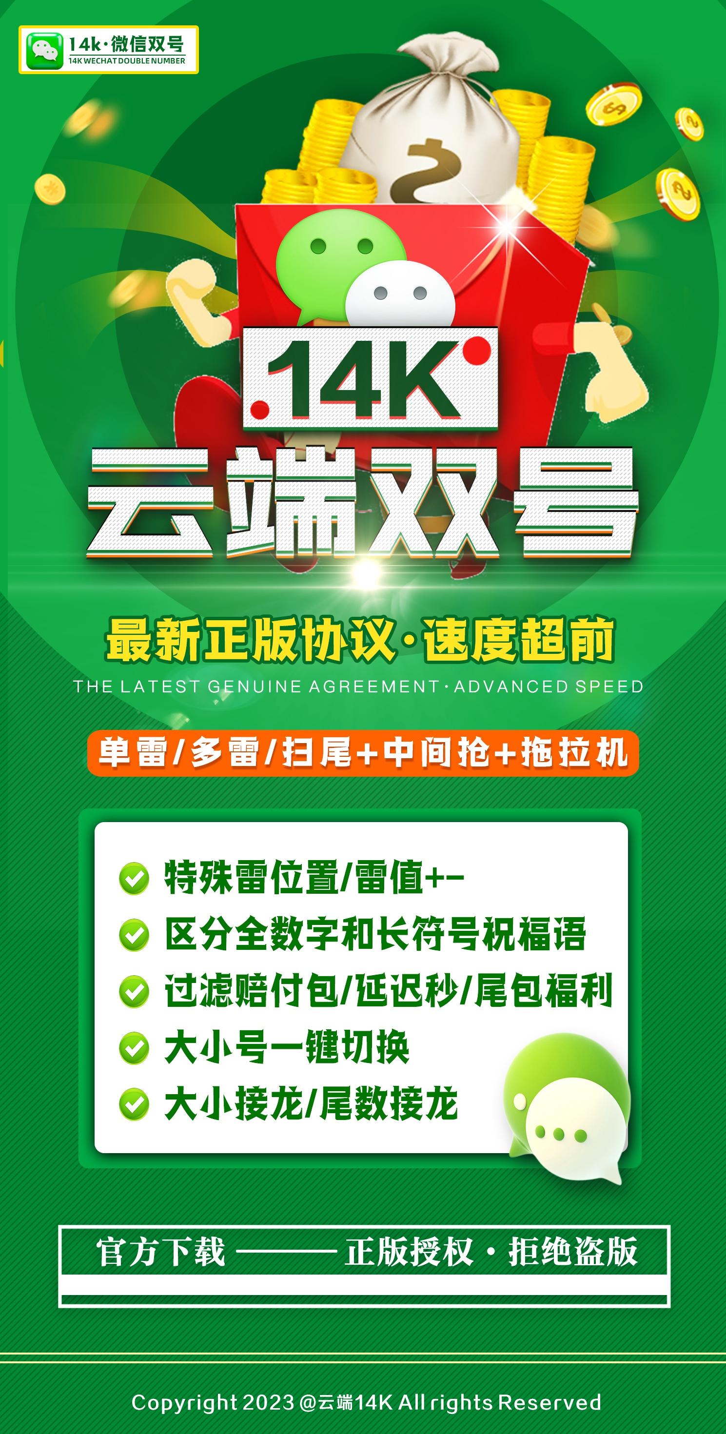 微信云端双号神器14k，让您的游戏之路更加顺畅！