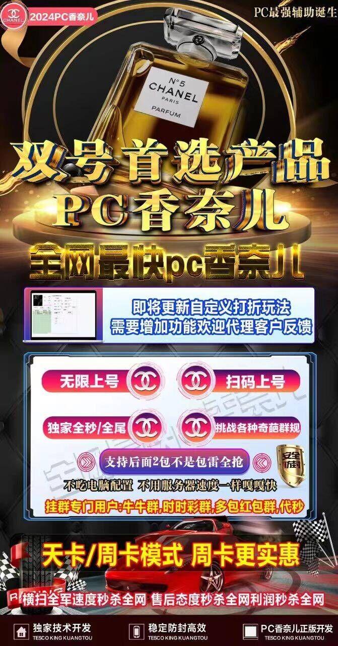 【PC香奈儿】全新升级，全网最强抢包神器！-_微卡网激活码商城