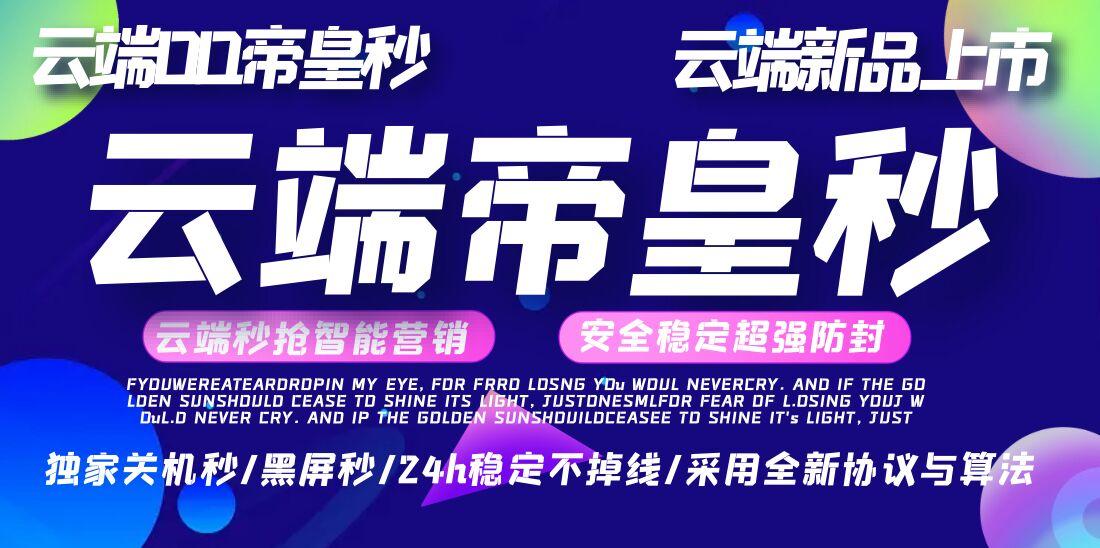 QQ帝皇秒：云端2024，秒抢无忧-_微卡网激活码商城