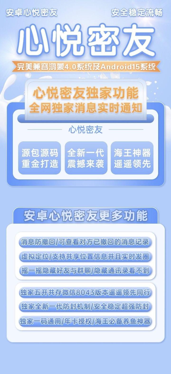 【安卓心悦密友官网】-分身/多开/防撤回/密友-激活码购买以及下载