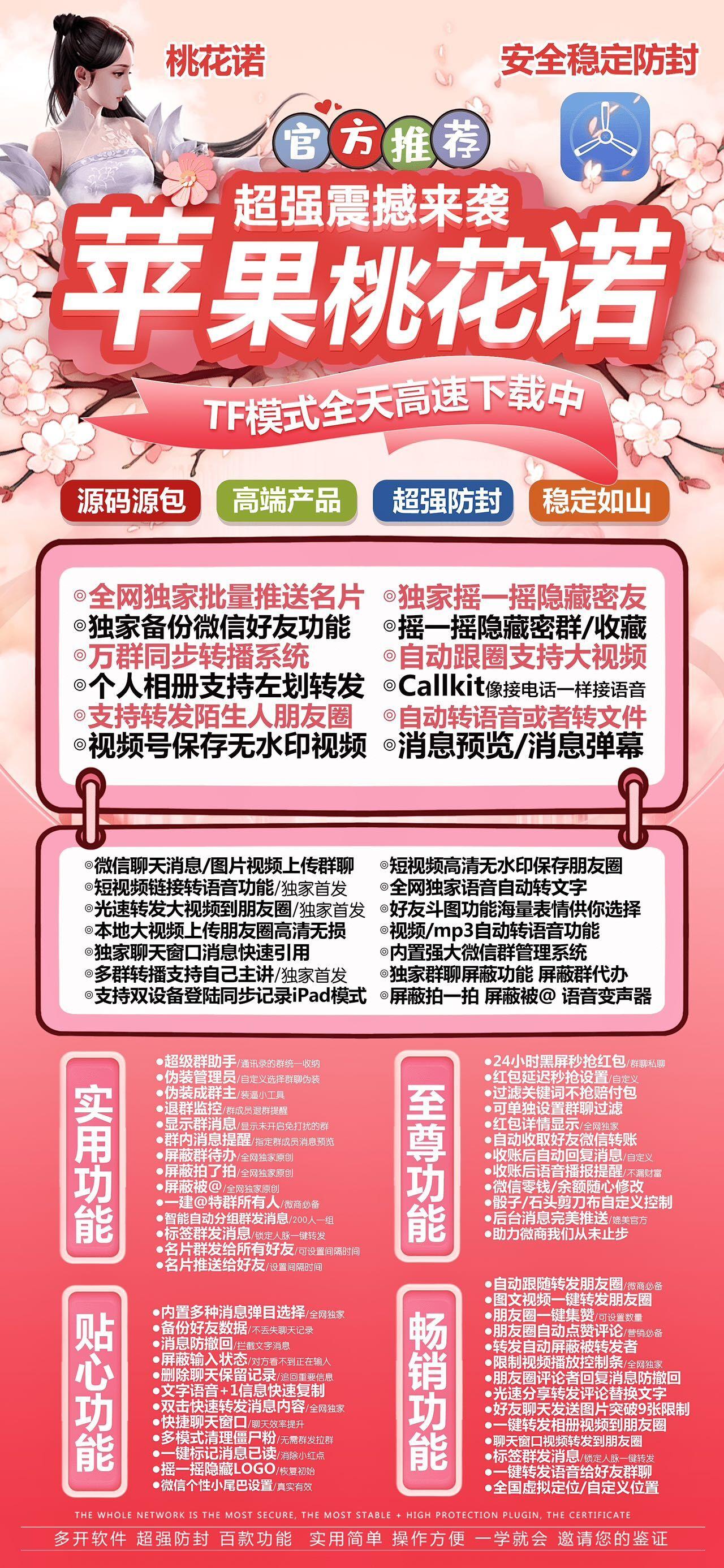 苹果桃花诺激活码平台-分身多开软件下载平台-自助发码平台