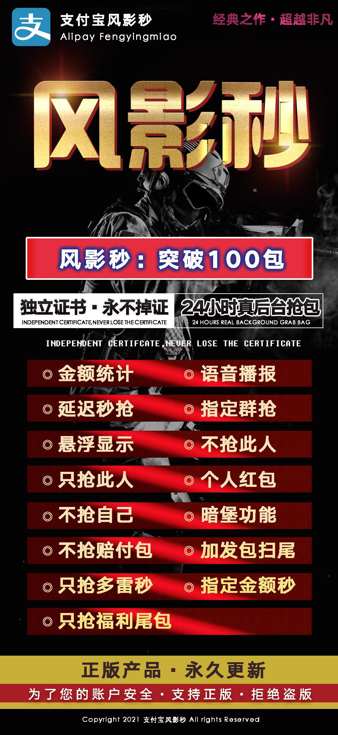 支付宝风影秒：您的24小时抢红包神器！-_微卡网激活码商城