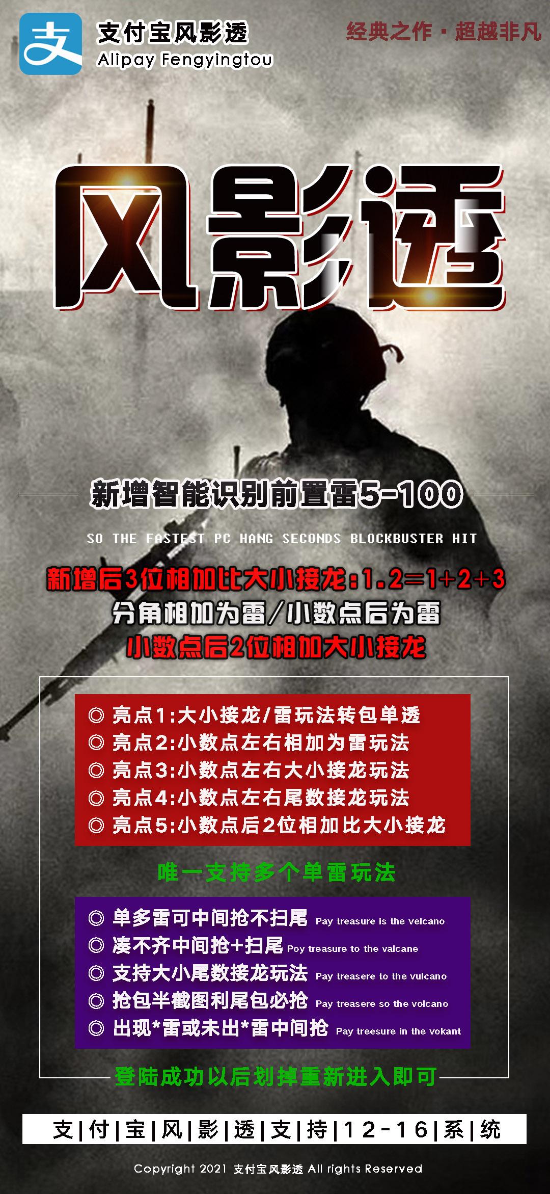 支付宝风影透，全新玩法震撼上线！
