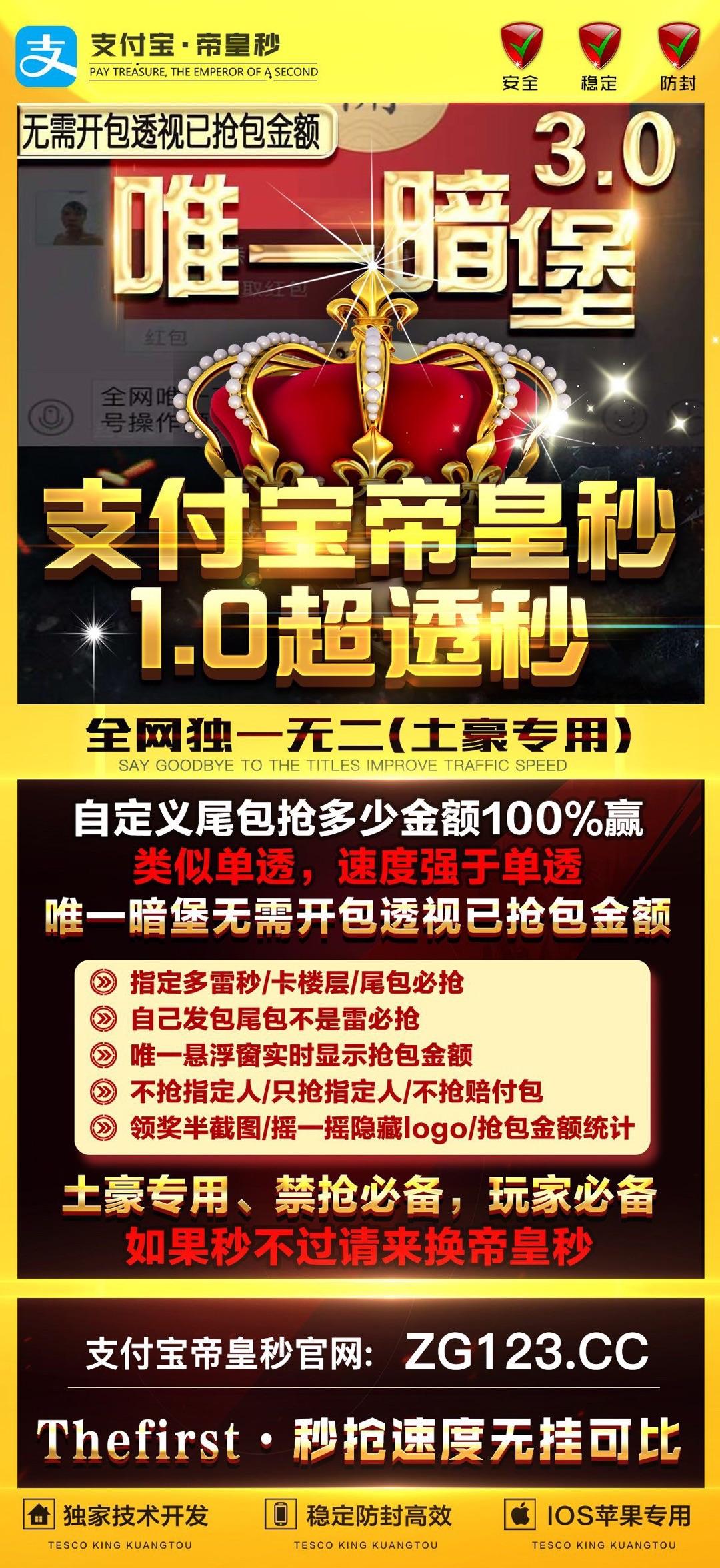 支付宝·帝皇秒，秒杀新时代！