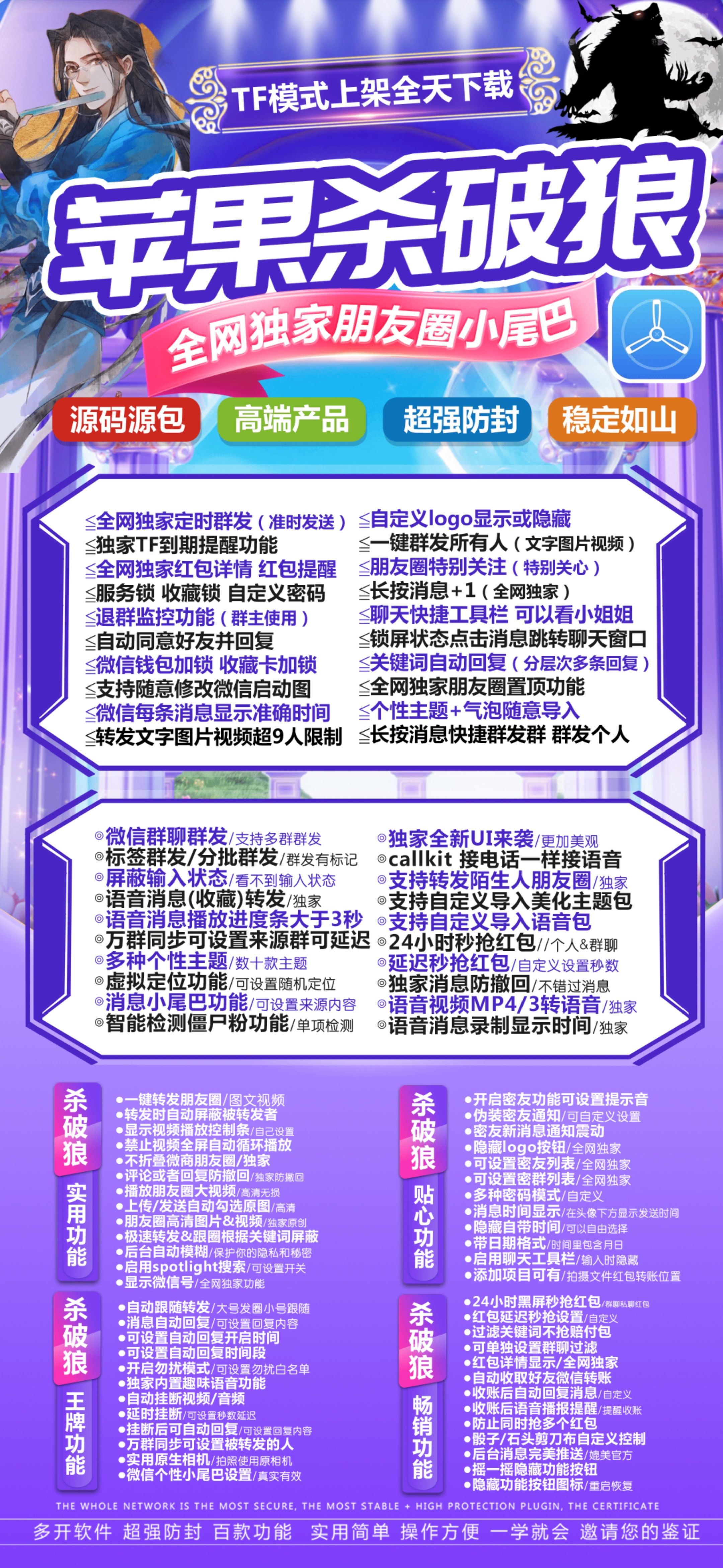 苹果杀破狼：你的微信助手，全新升级