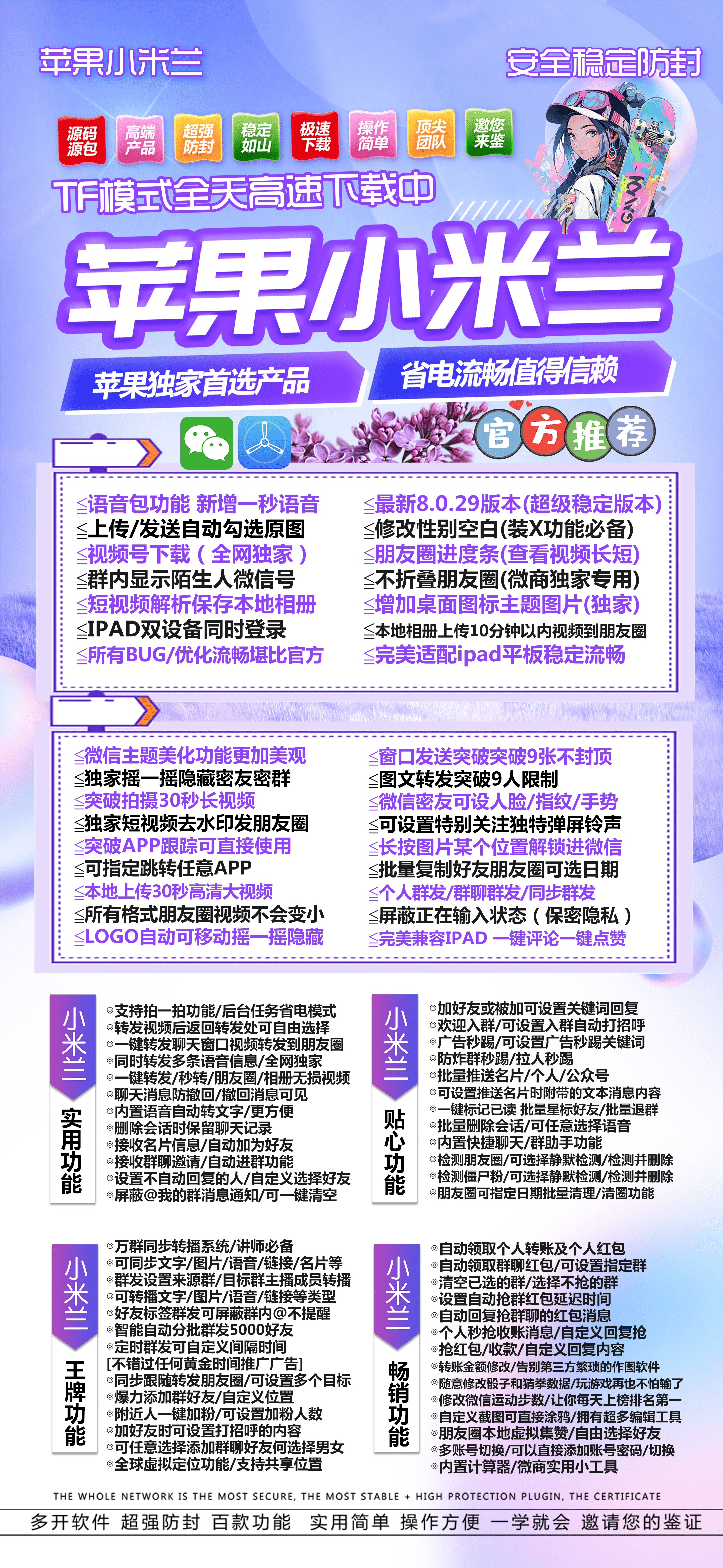 【苹果小米兰官网】-分身/多开/秒赞/秒抢/防撤回/虚拟定位-激活码购买以及下载-TF模式上架