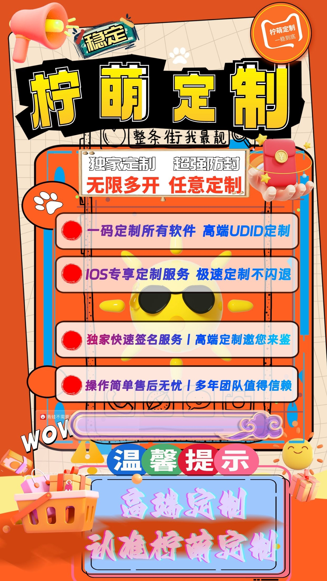 柠萌定制，让您的软件体验焕然一新！