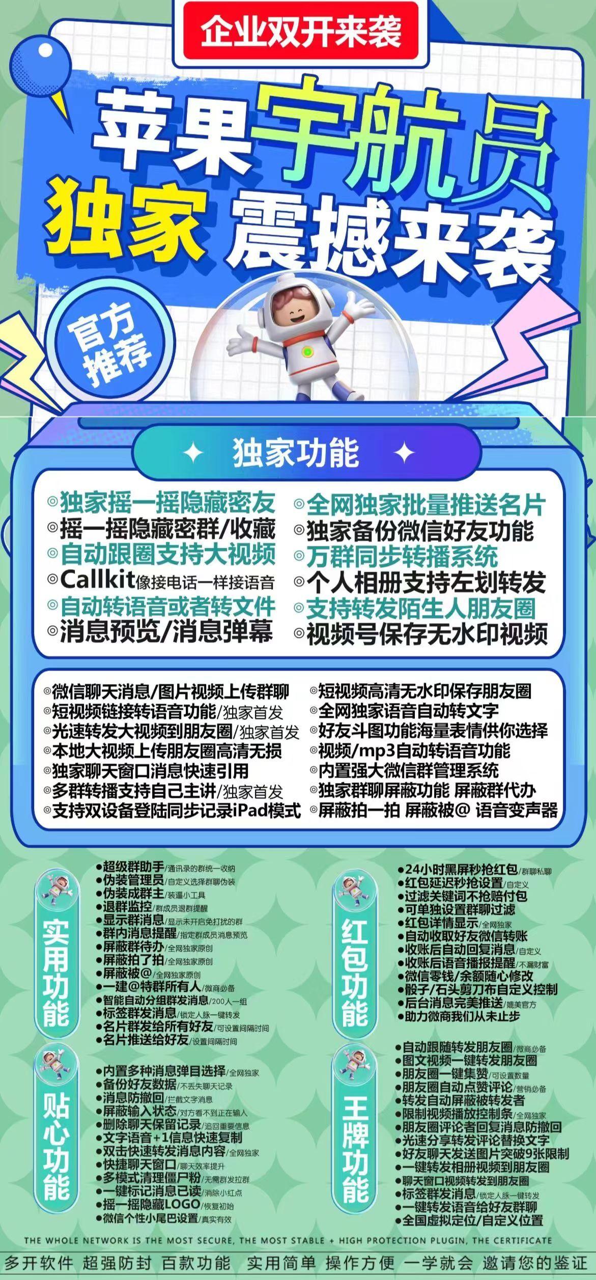 苹果宇航员——你的微信神器，解锁无限可能！