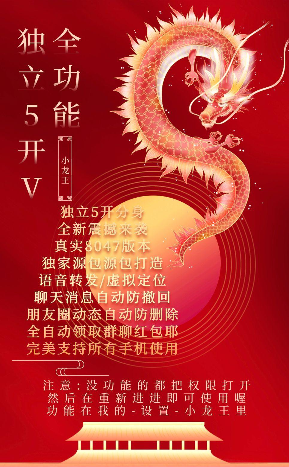 【安卓小龙王官网】-分身/多开/虚拟定位/防撤回/秒抢-激活码购买以及下载