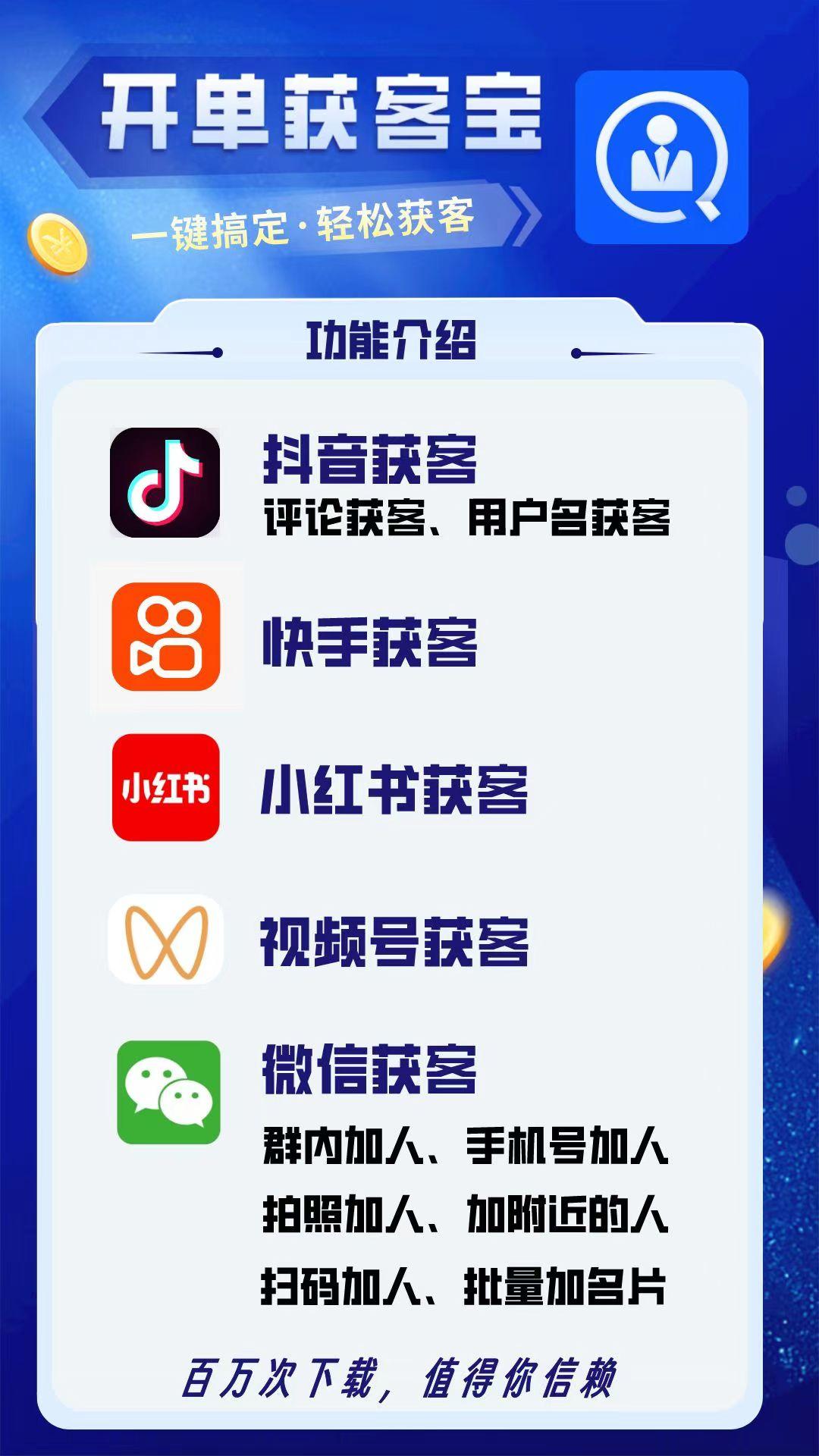 【开单获客宝】—— 你的全新营销神器！-_微卡网激活码商城