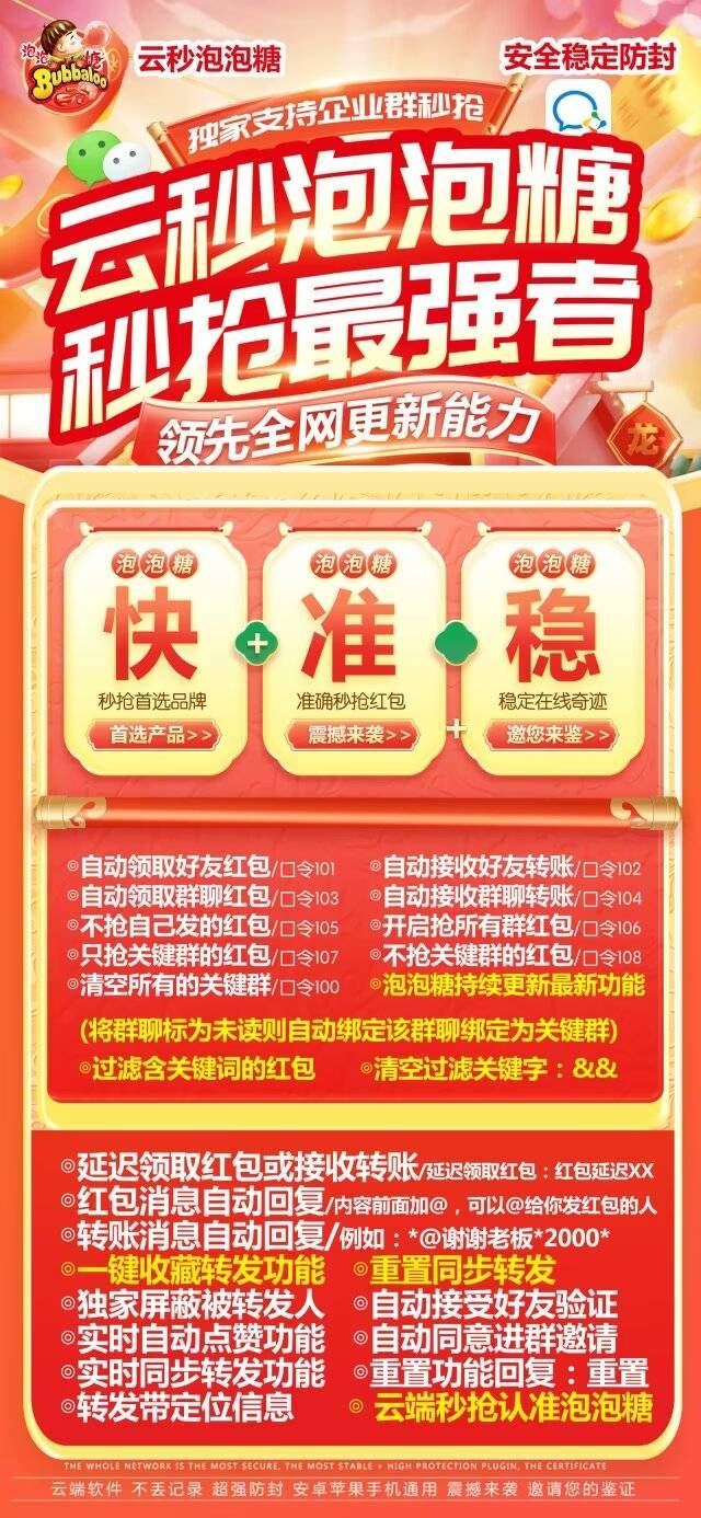 云秒泡泡糖：你的全能红包助手  聊天神器！