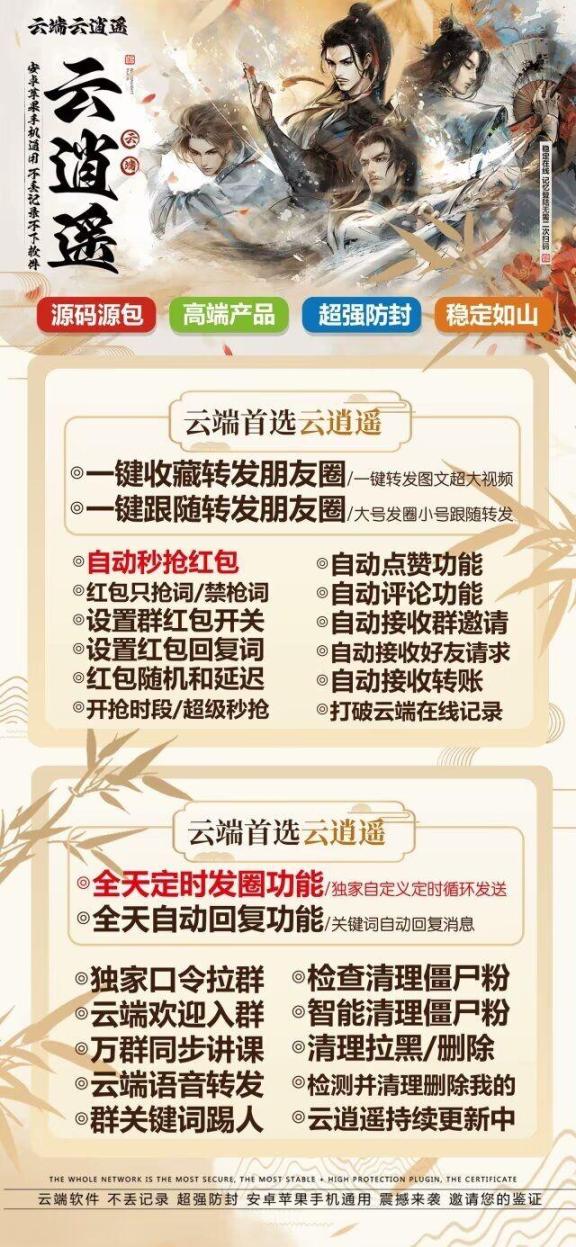云逍遥——您的全方位智能社交助手