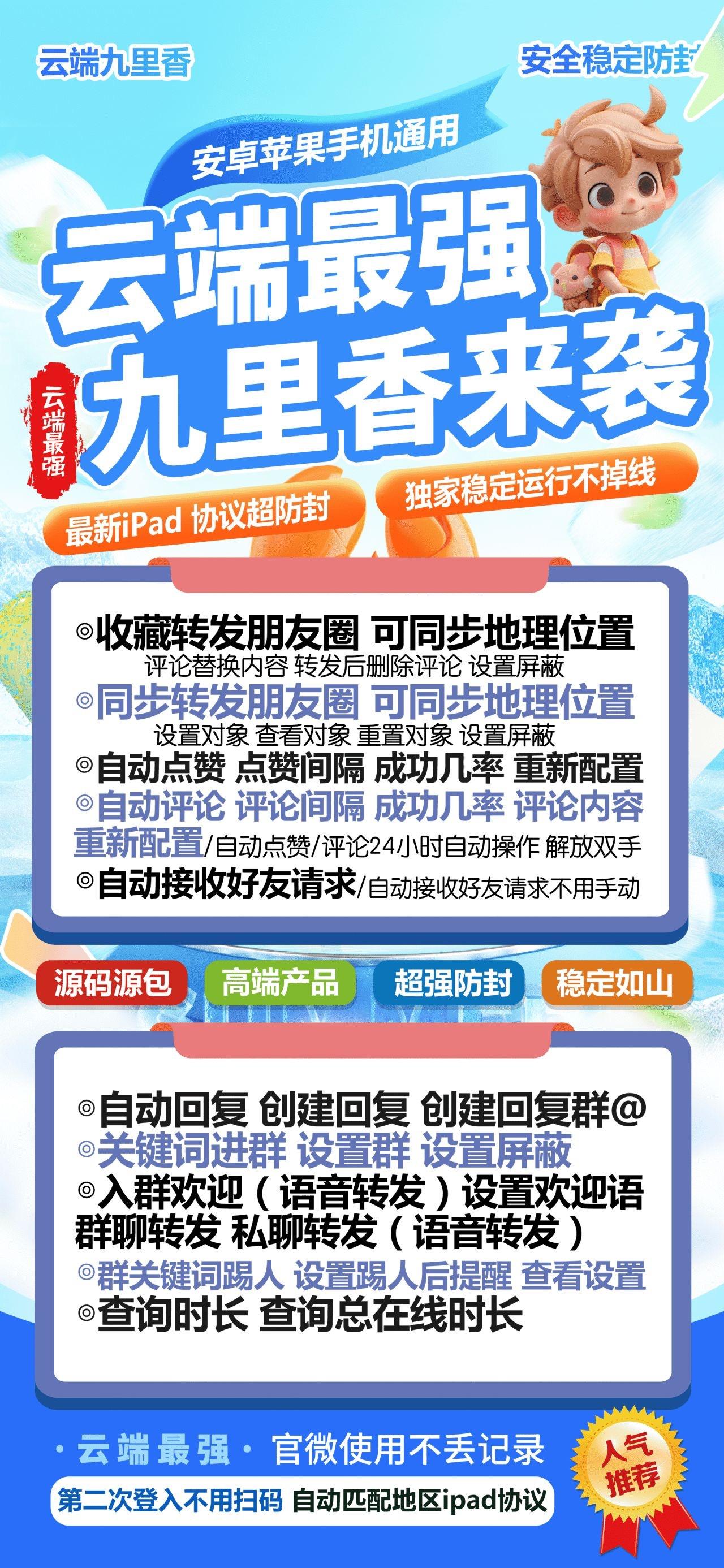 云端九里香激活码官网：社交媒体自动化管理的全新选择