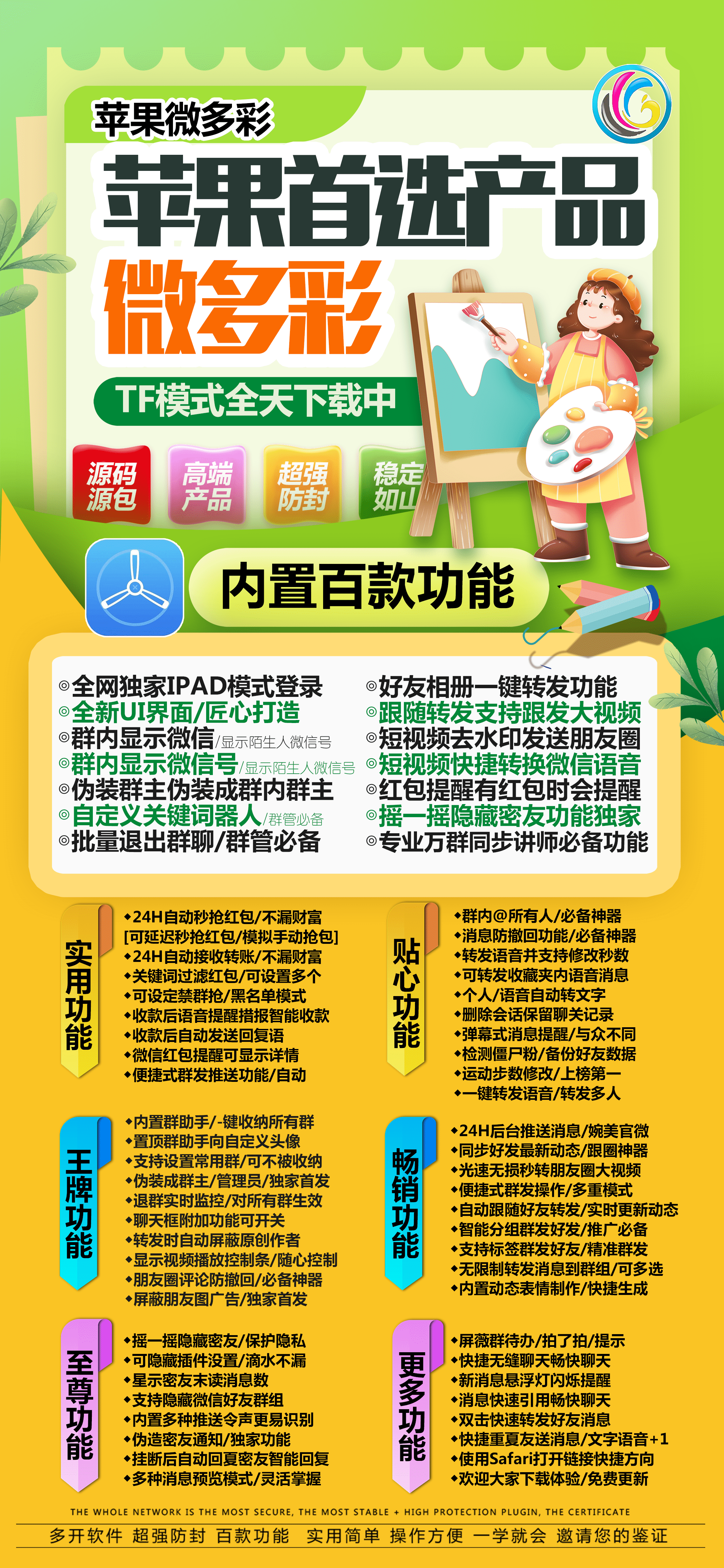苹果微多彩激活码平台-分身多开软件下载平台-自助发码平台