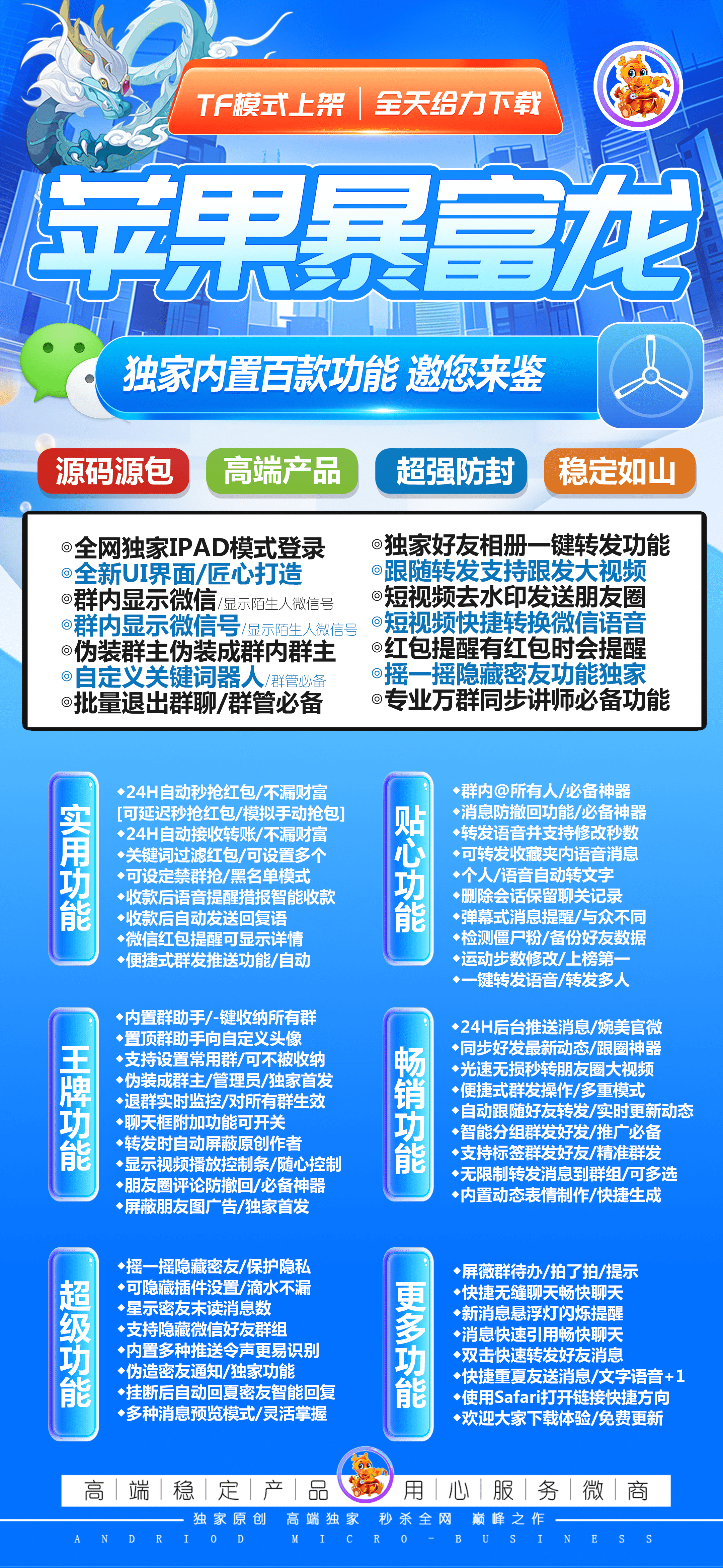 【苹果暴富龙官网】-分身/多开/秒赞/秒抢/防撤回/自动点赞、评论-激活码购买以及下载-TF模式上架