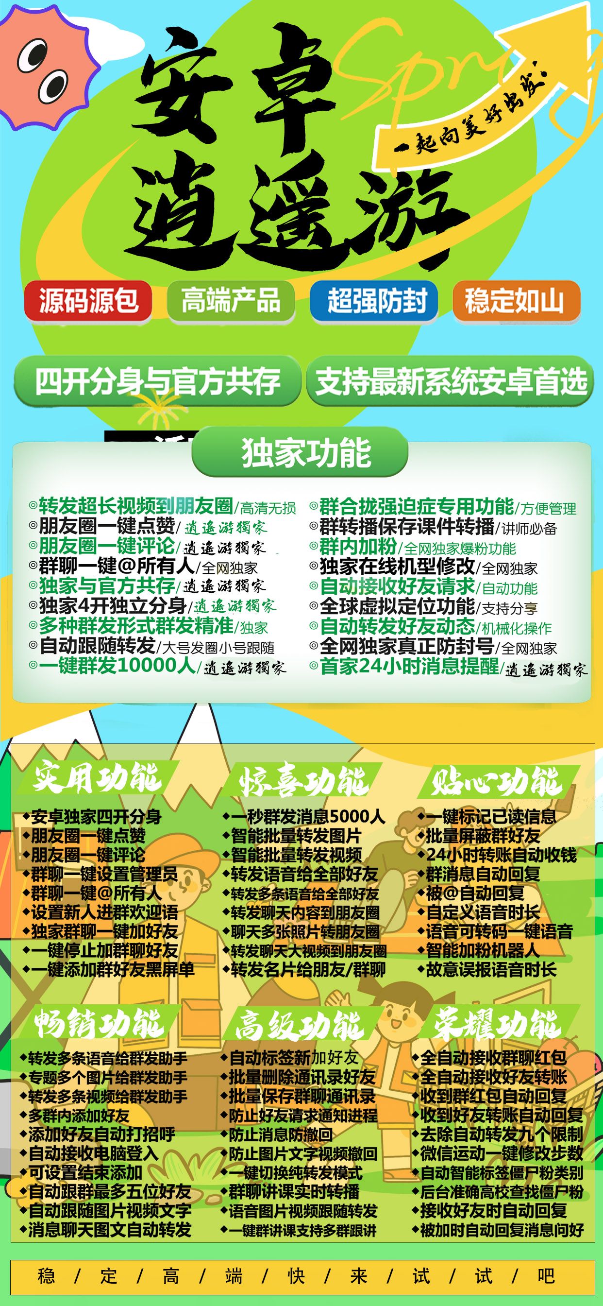 安卓逍遥游激活码平台-分身多开软件下载平台-自助发开平台