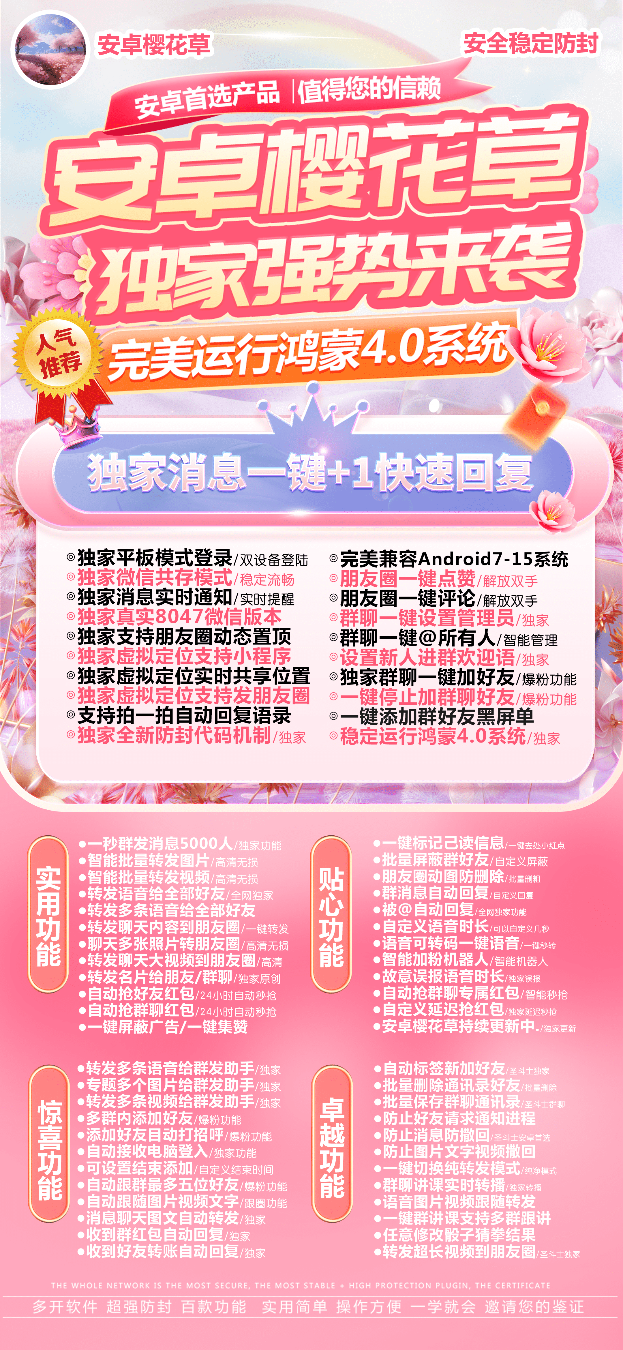 安卓樱花草激活码官网：解锁微信全新体验，你的生活从此与众不同！