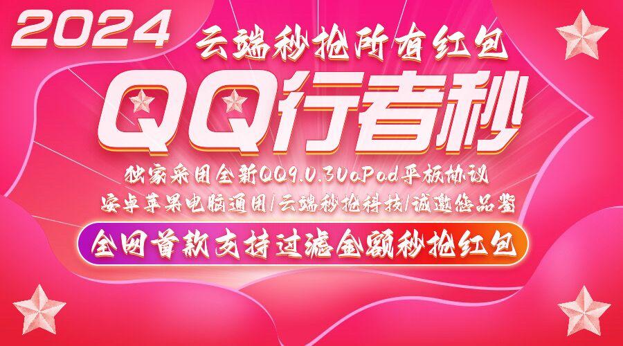 【QQ行者秒】—— 您的专属红包助手，秒抢神器！-_微卡网激活码商城