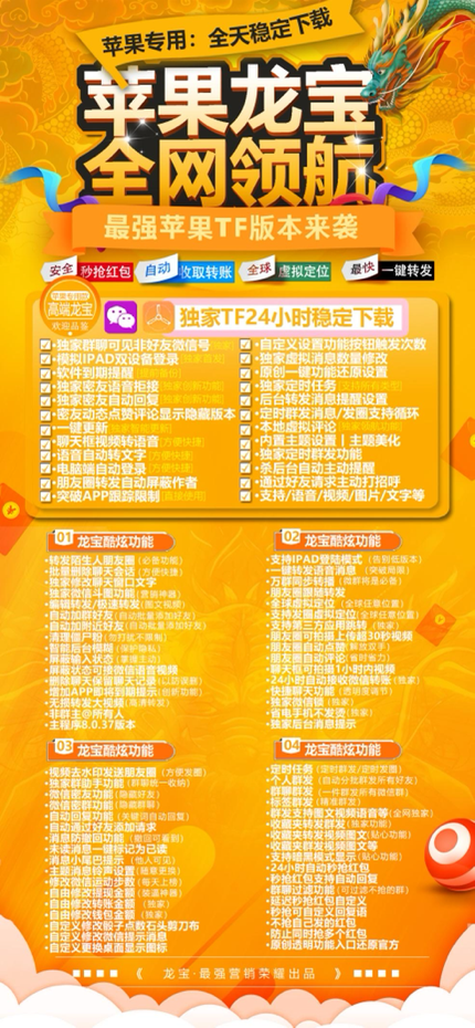  苹果龙宝激活码官网-新款神器来袭，微信功能大升级！
