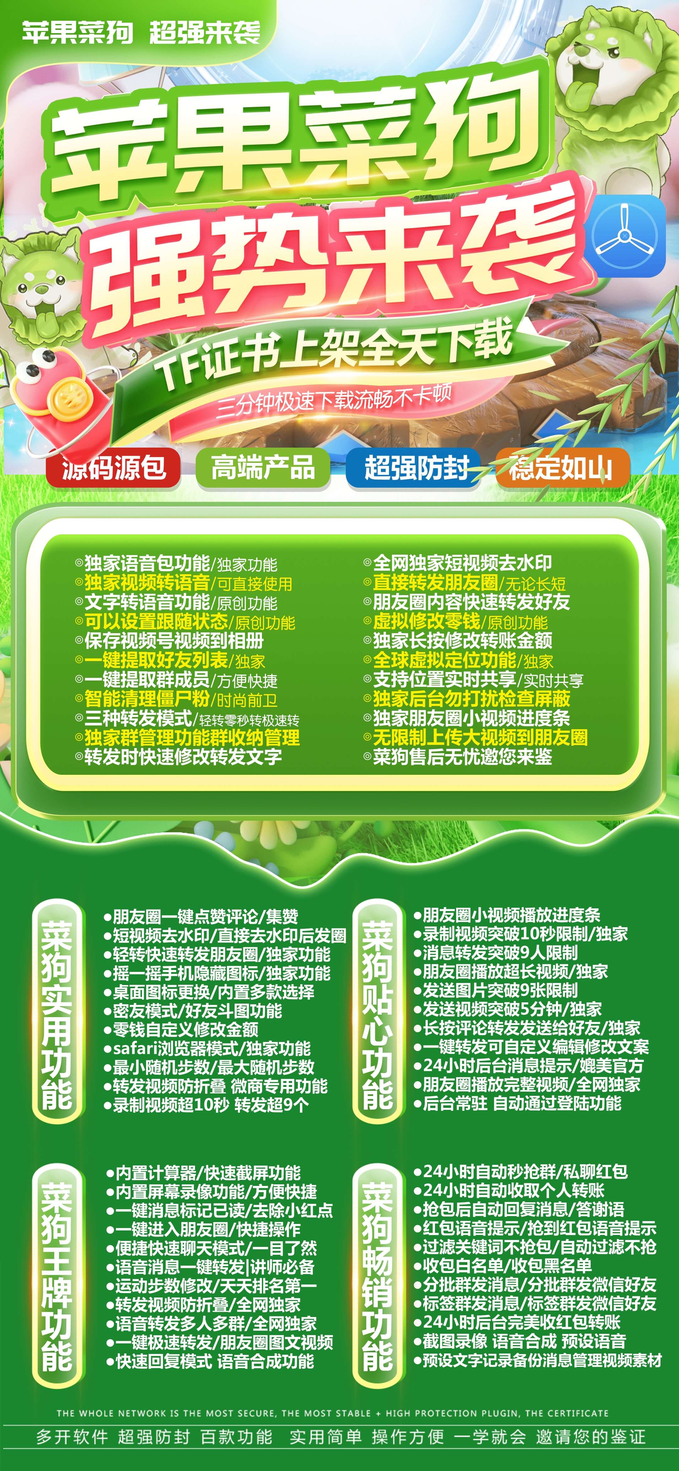 【新品发布】苹果菜狗激活码官网——您的全方位社交助手！