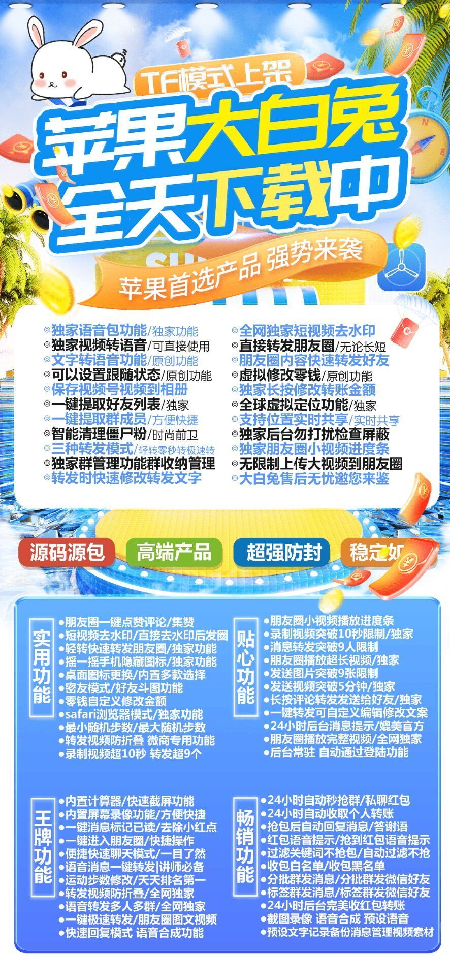 大白兔激活码官网--独享特权你的全能社交助手，一站式解决所有微信烦恼