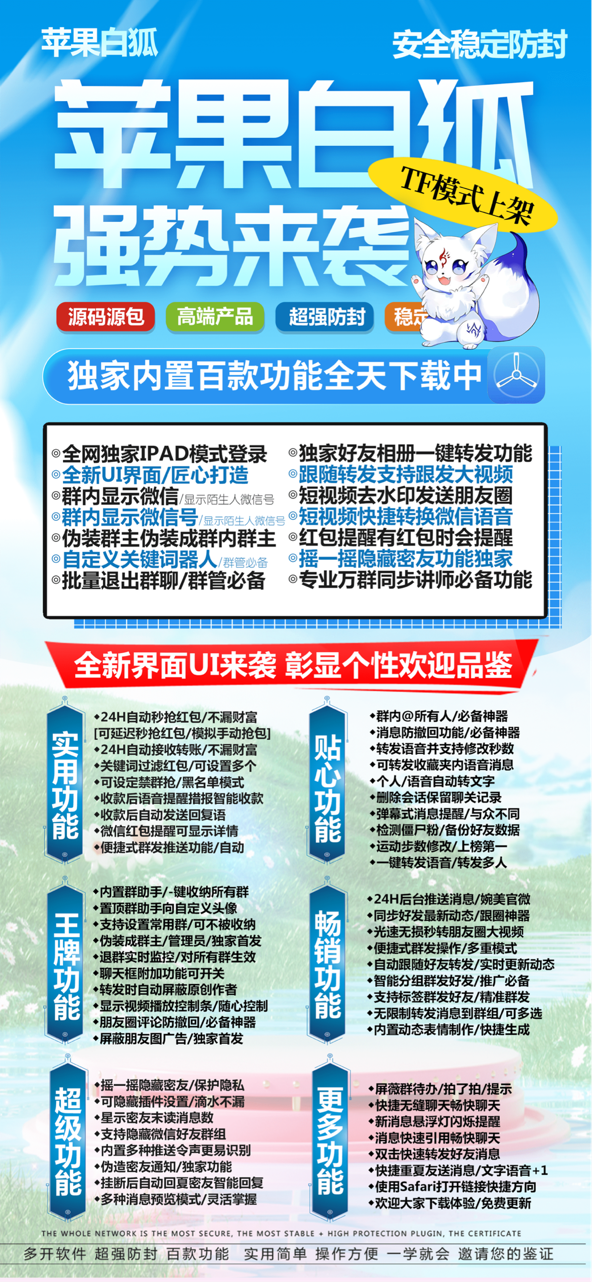 全新升级！苹果白狐激活码，解锁微信全新体验！