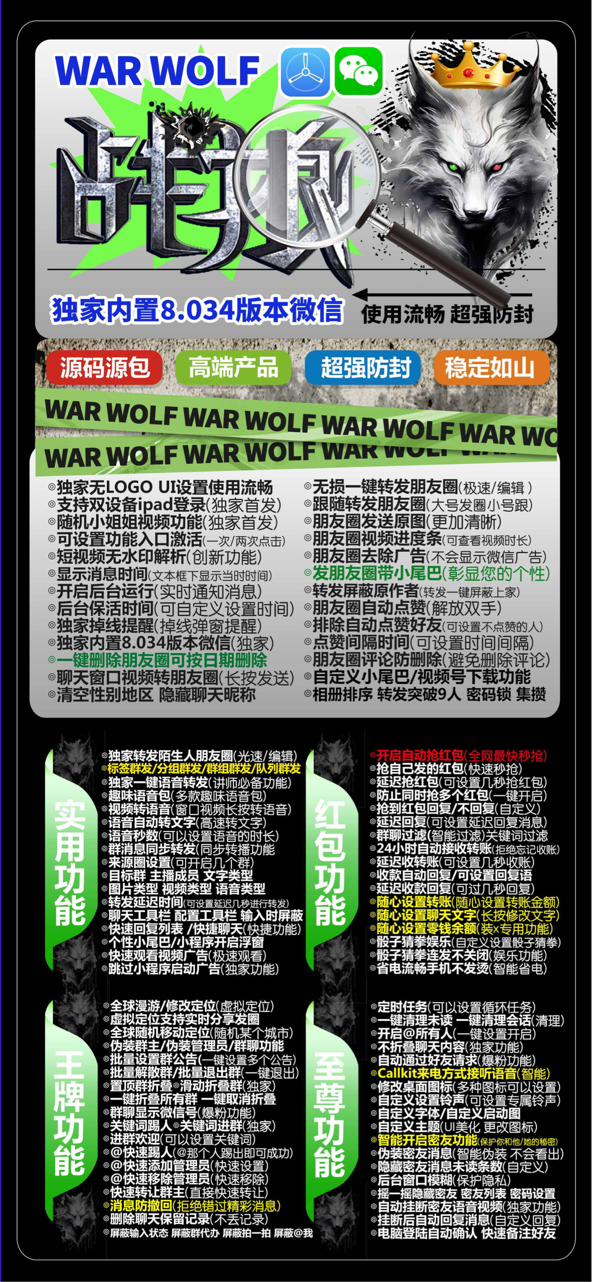 【全新升级】苹果战狼激活码官网，探索微信的无限可能！