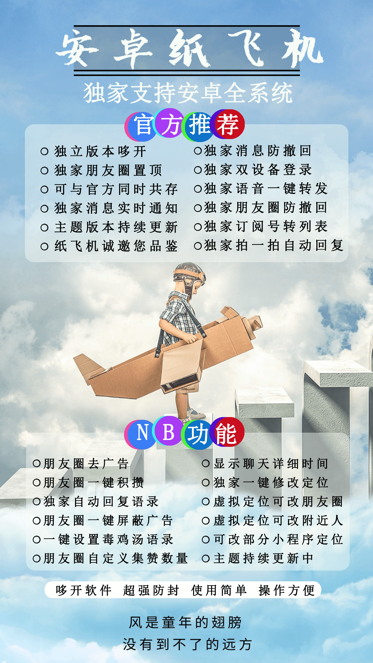 安卓纸飞机——您朋友圈的秘密武器