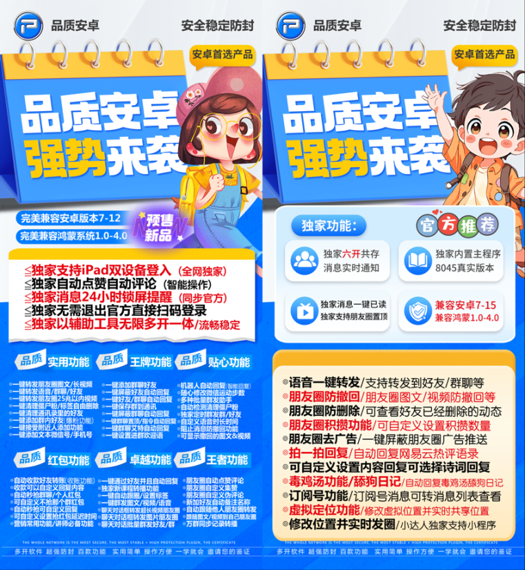 品质安卓激活码官网，探索微信新境界！