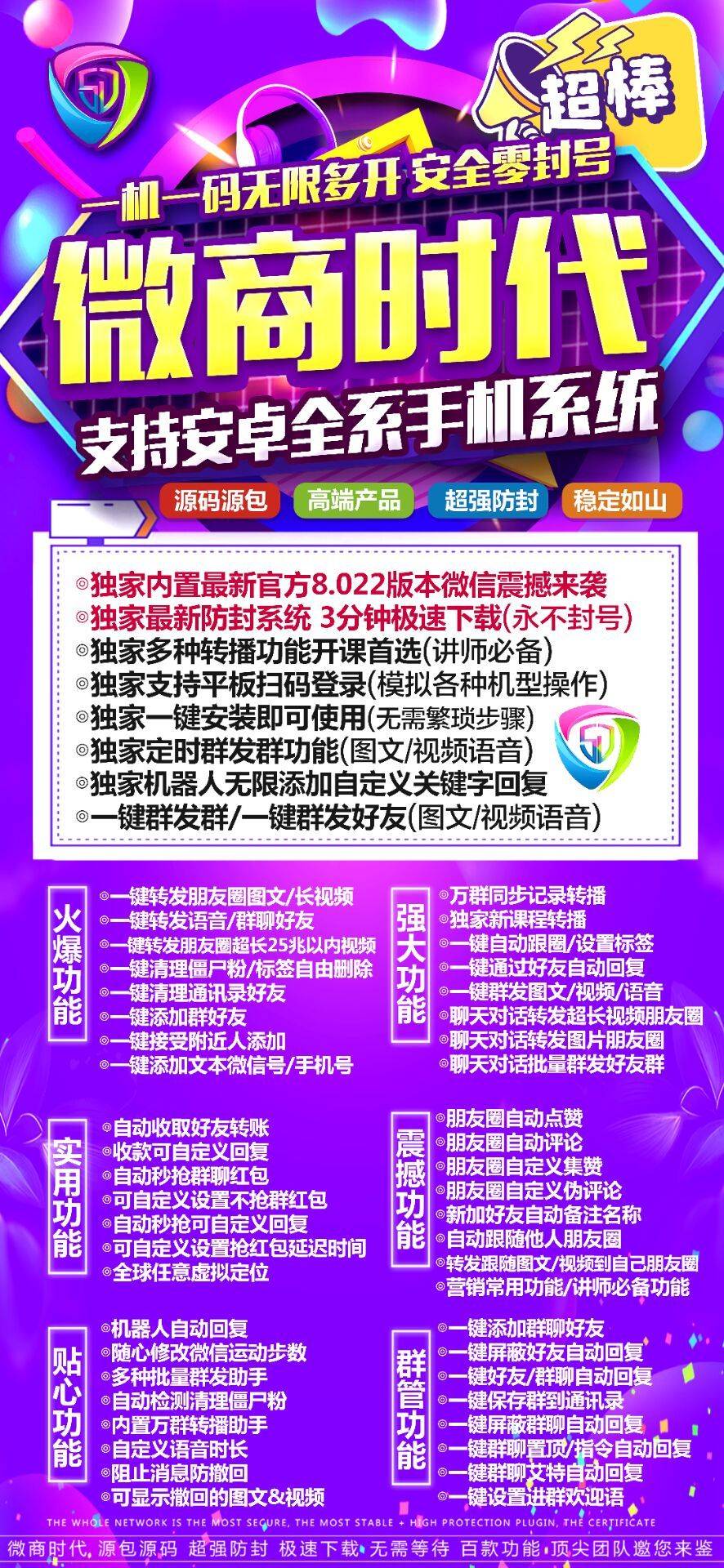 微商时代激活码官网，安卓神器，解锁微信全新玩法！