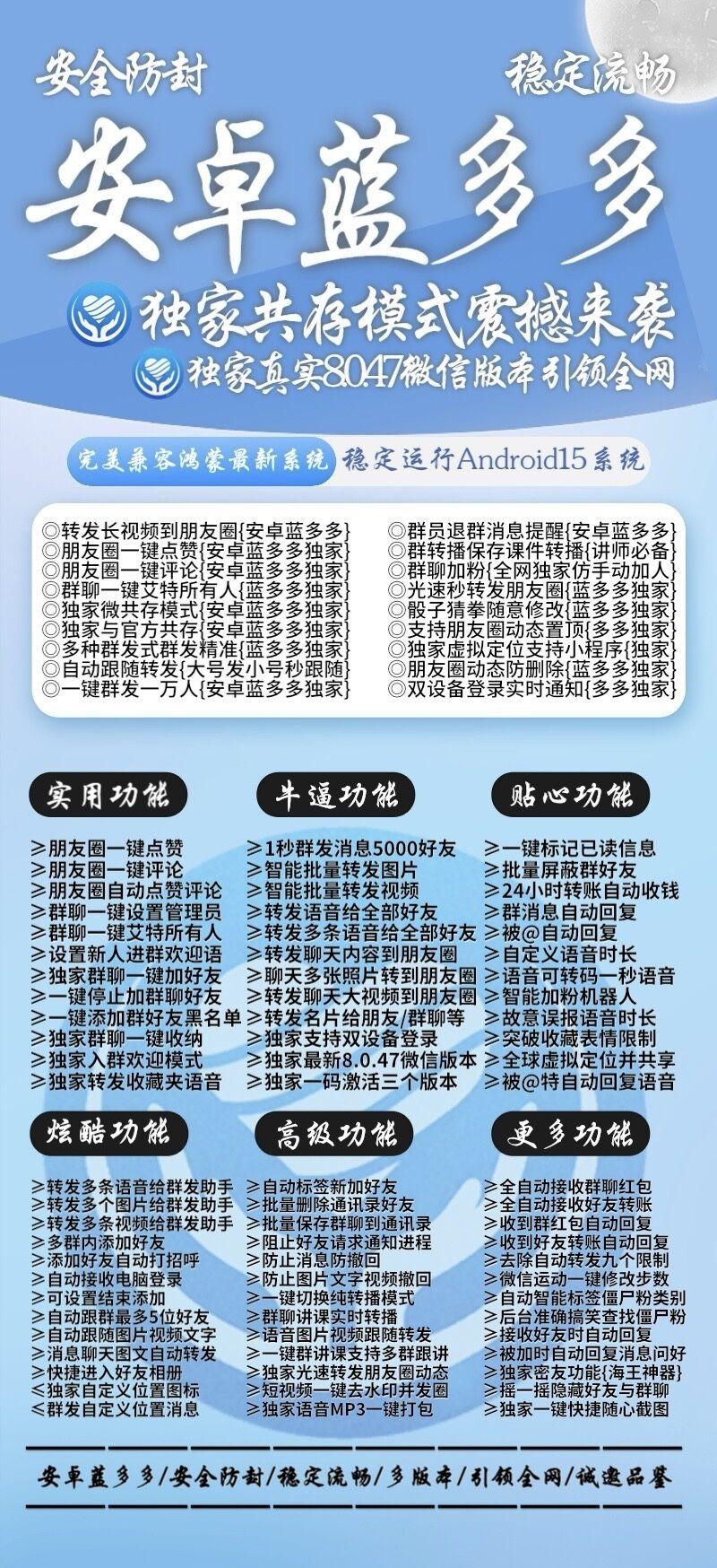 安卓蓝多多——您的全能微信助手！