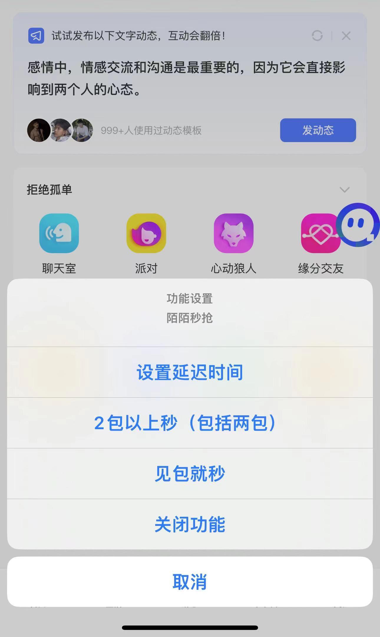 陌陌悟空秒平台-秒抢红包软件下载平台-自助发码平台